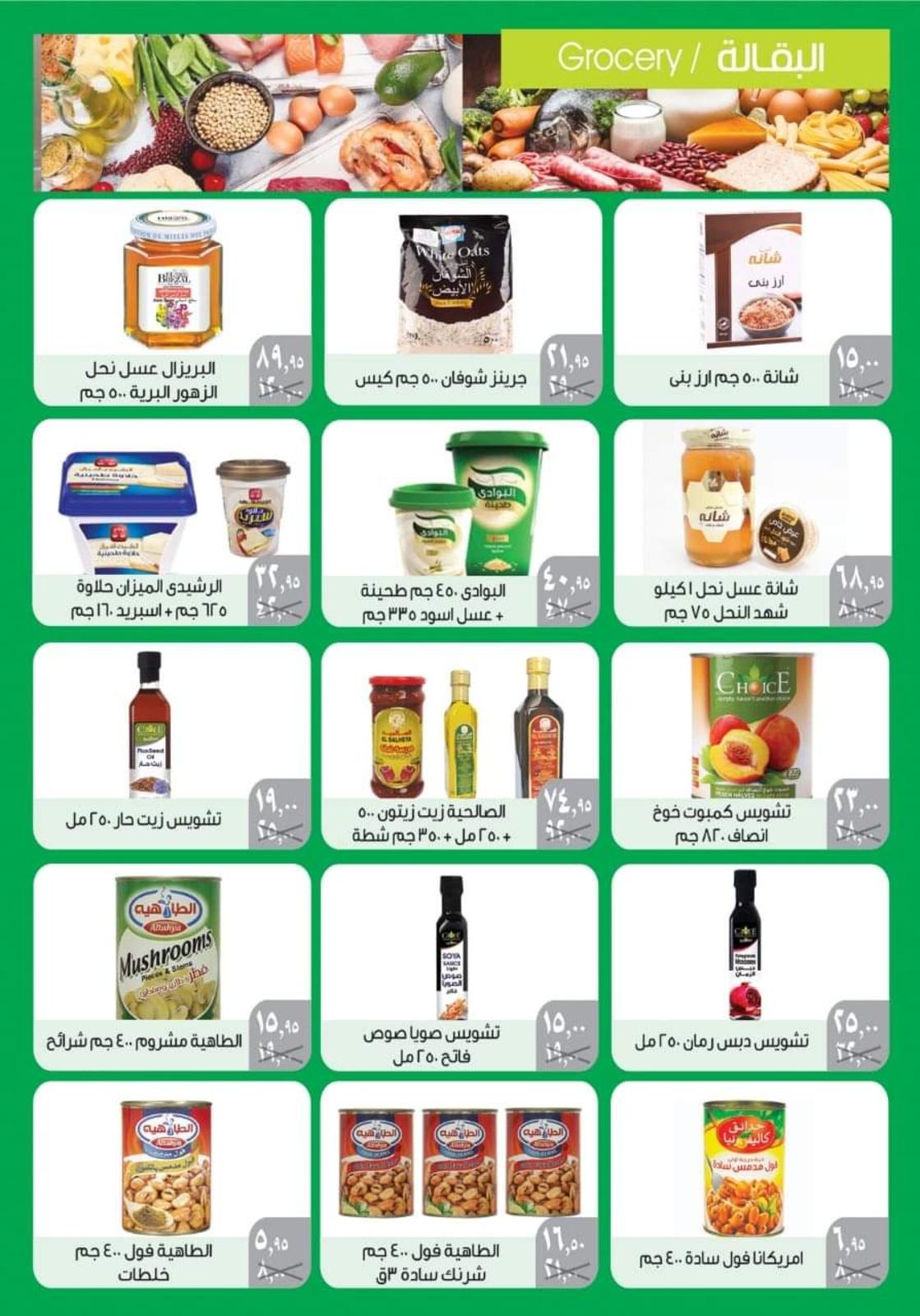 عروض وكالة المنصورة  حتى 15سبتمبر 2021