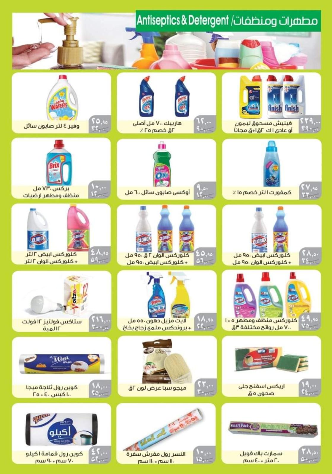 عروض وكالة المنصورة  حتى 15سبتمبر 2021