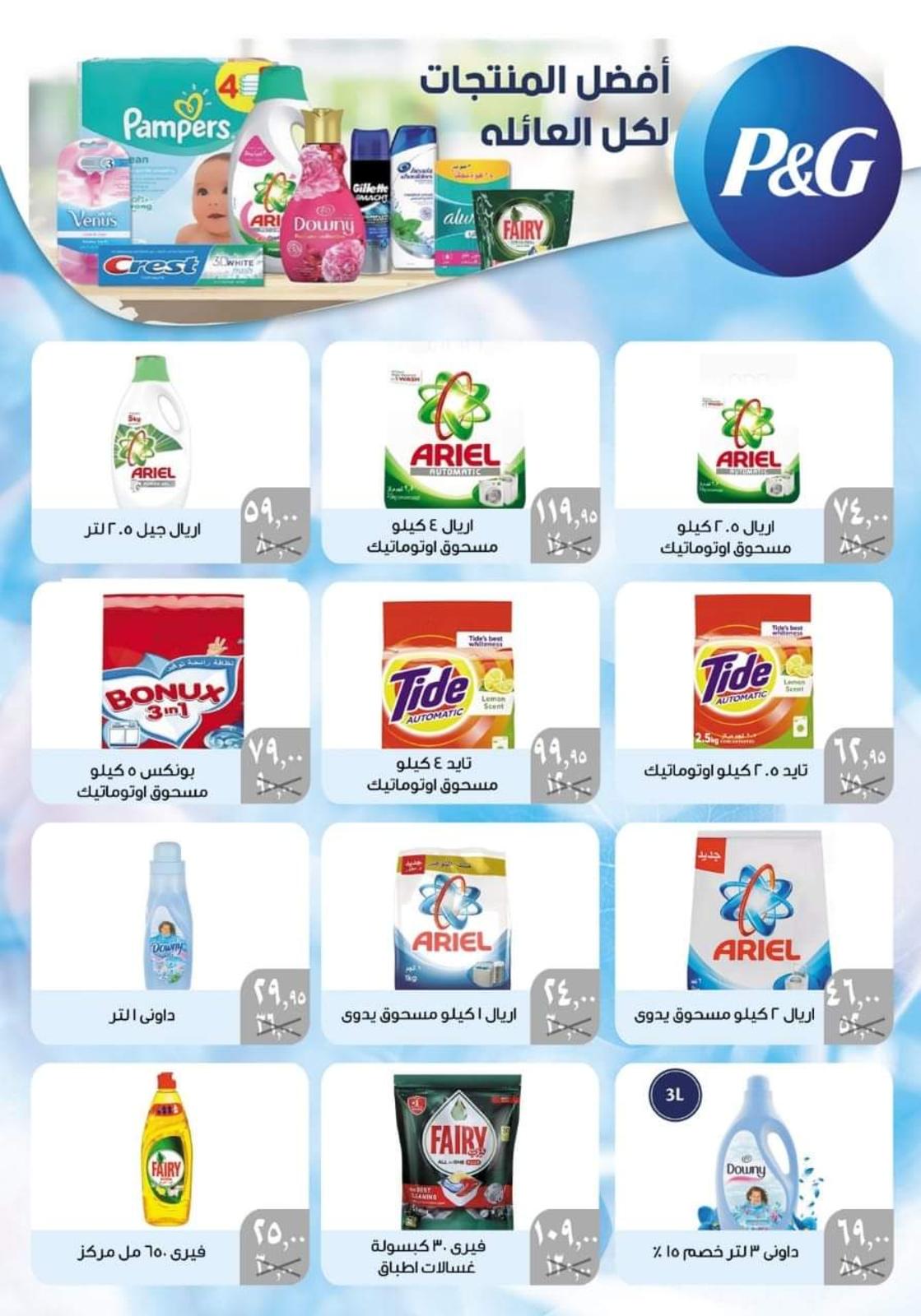 عروض وكالة المنصورة  حتى 15سبتمبر 2021