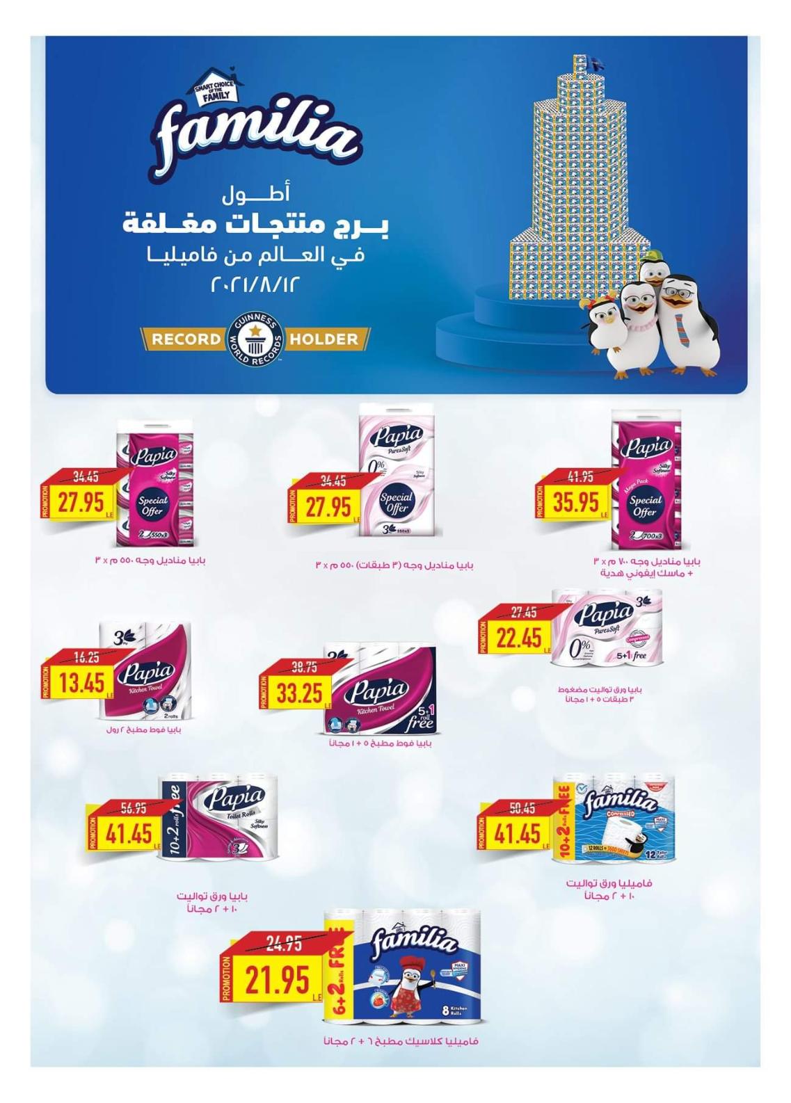 عروض أوسكار جراند ستورز حتى 11 سبتمبر 2021 العودة الى المدرسة