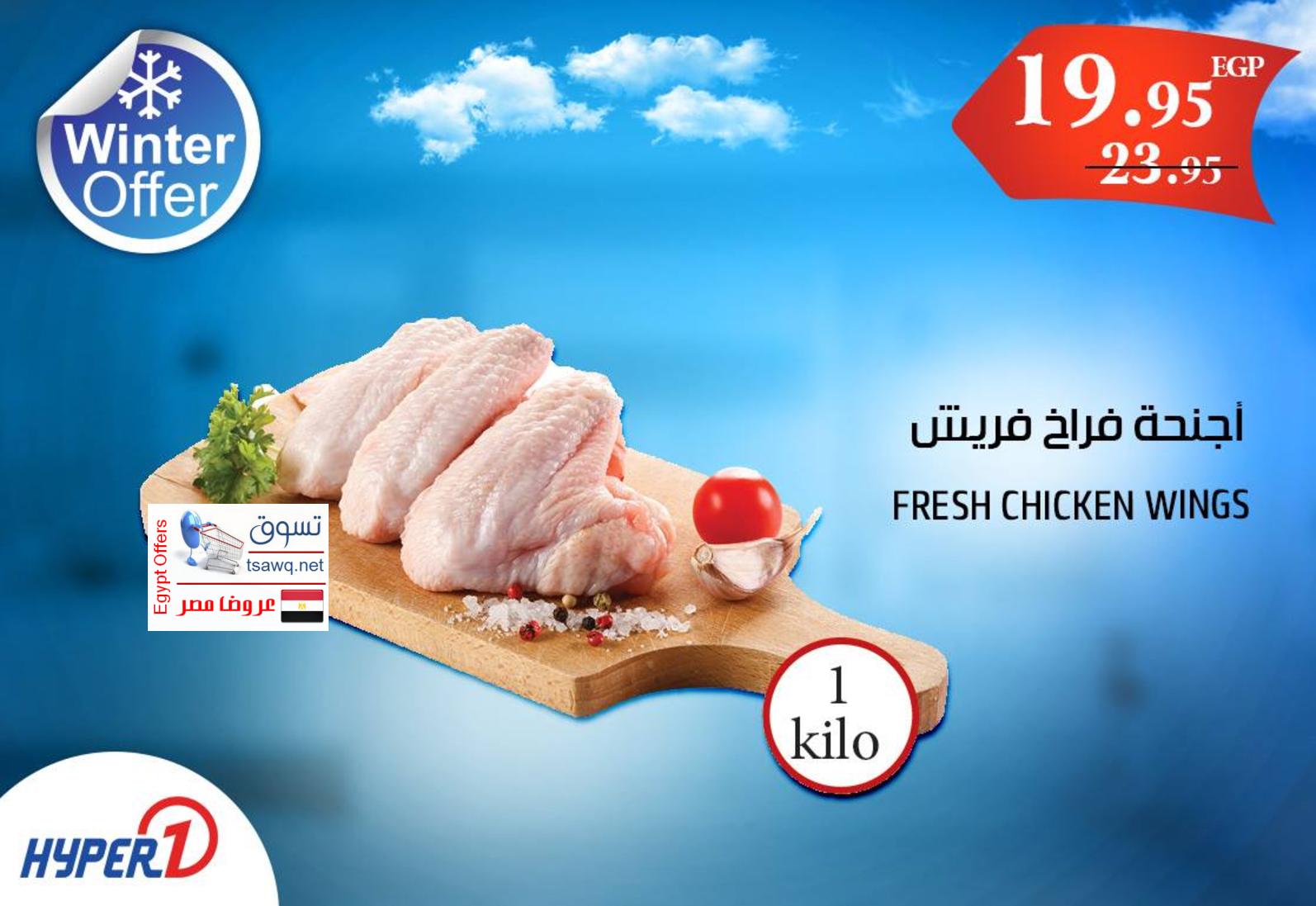 عروض هايبر وان مصر من 30-11-2018 وحتى نفاذ الكمية