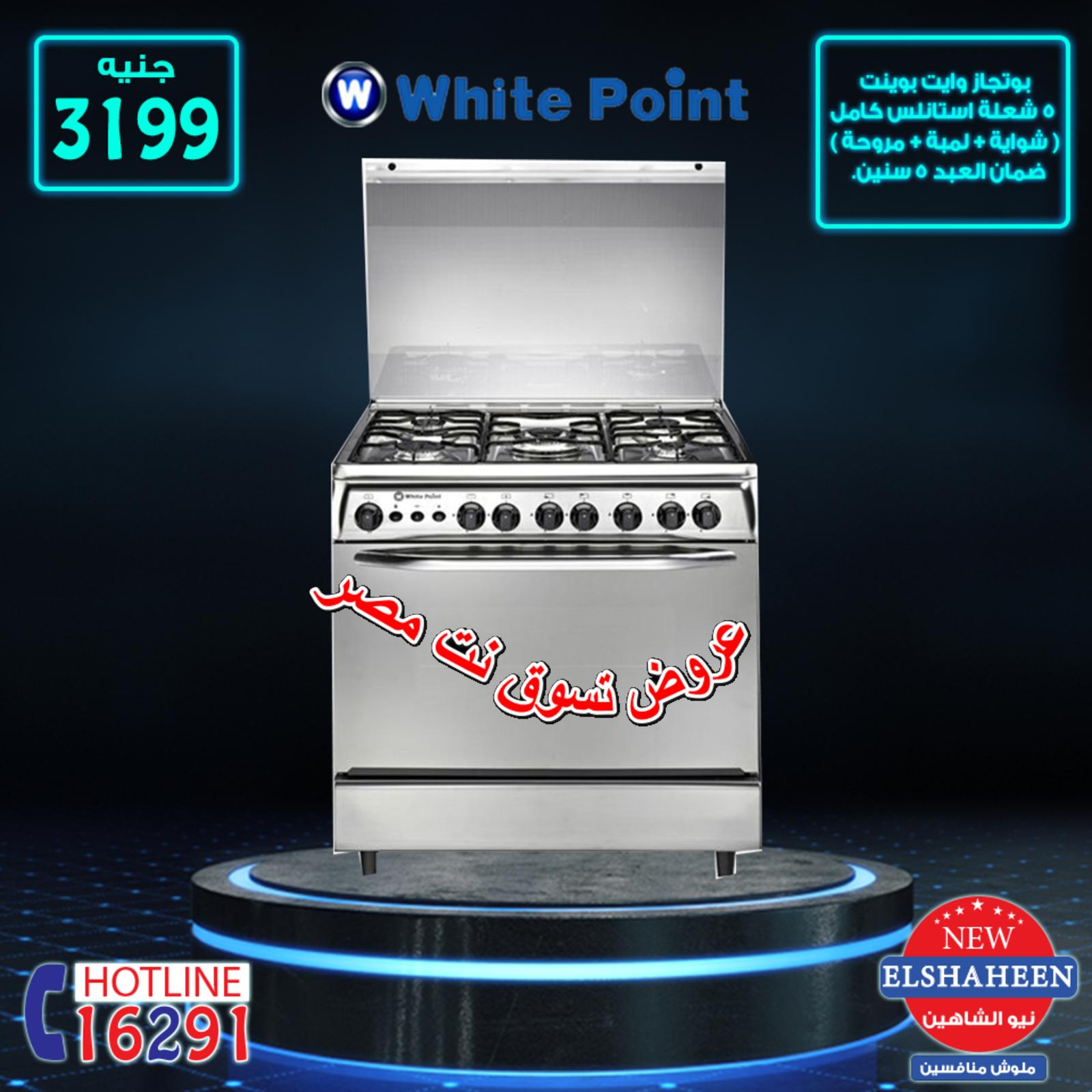 عروض سنتر شاهين جميع الفروع فقط الاربعاء 5-12-2018 الأجهزة