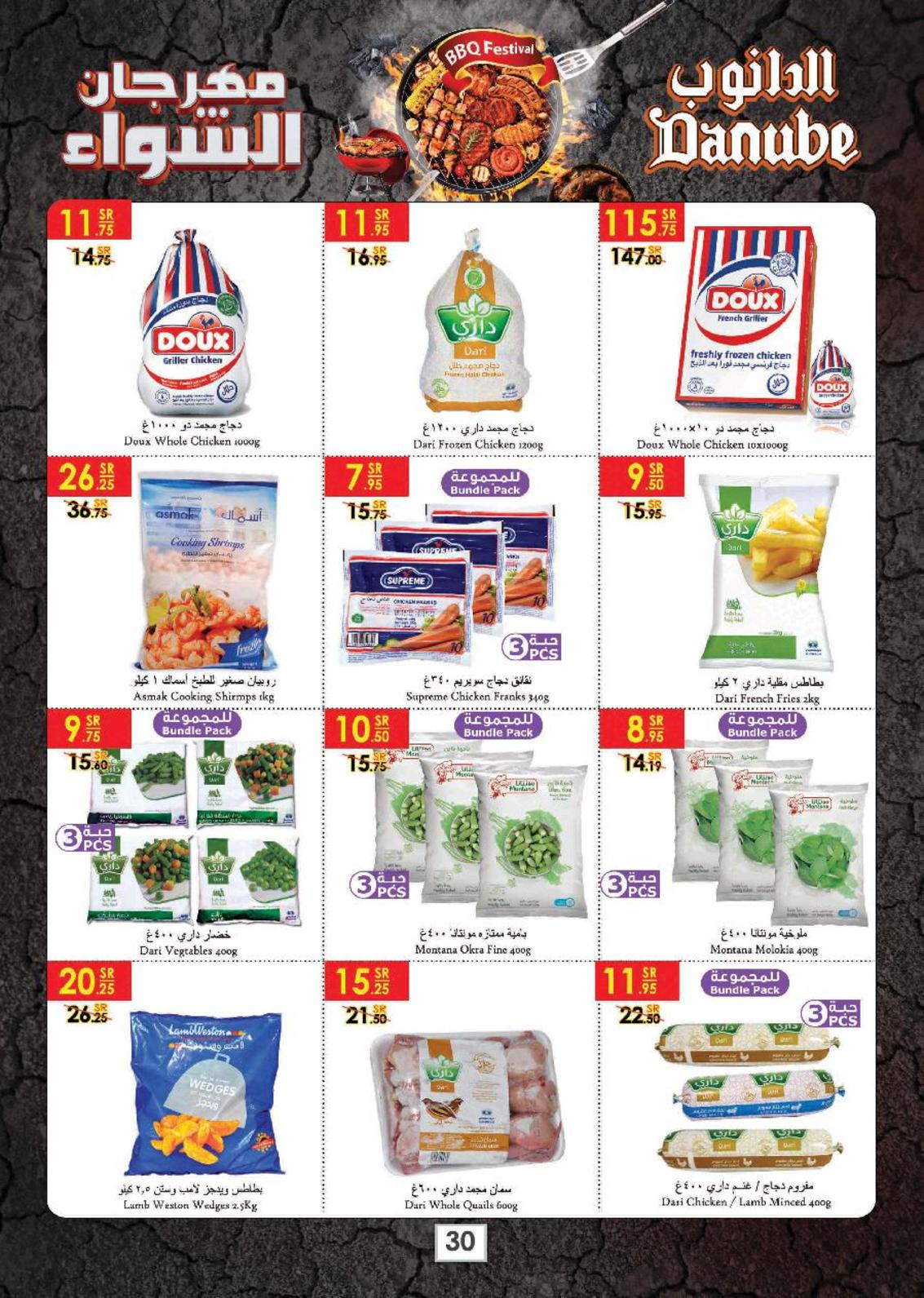 عروض الدانوب السعودية الرياض الخرج وعنيزة حتى 11-12-2018