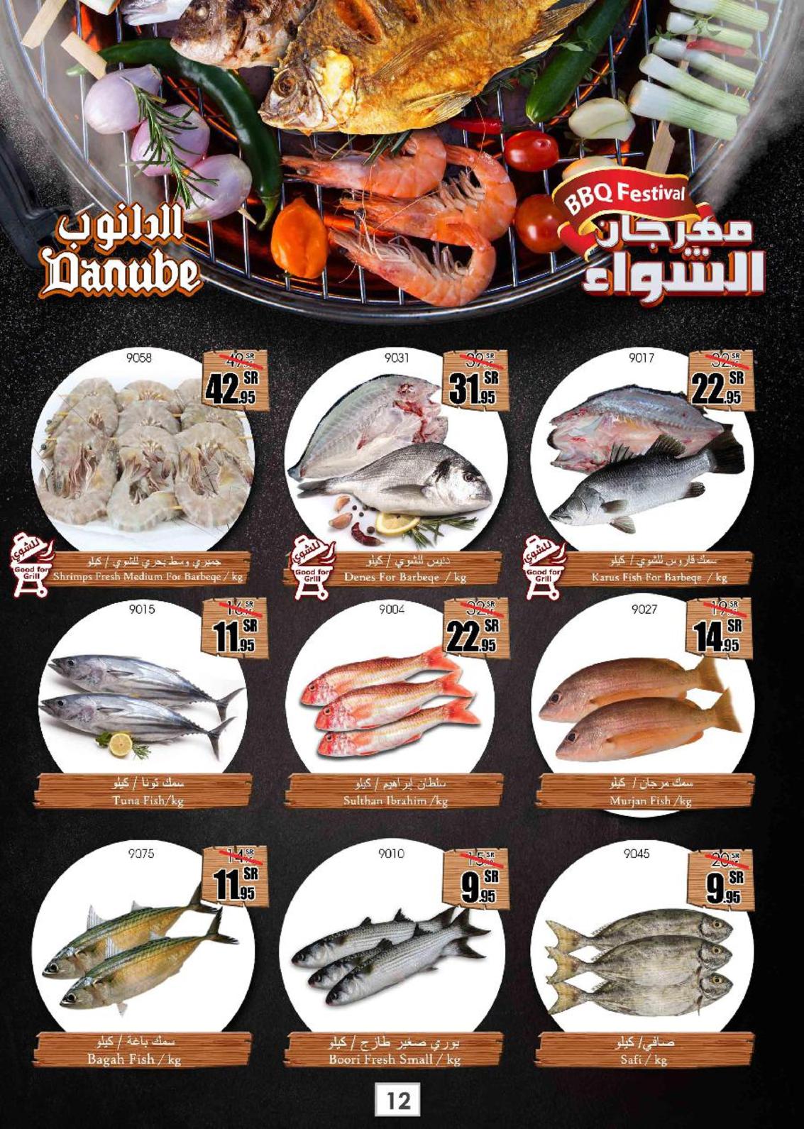 عروض الدانوب السعودية الرياض الخرج وعنيزة حتى 11-12-2018