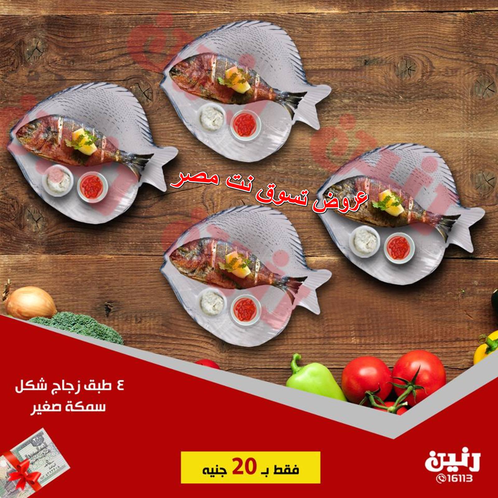 عروض رنين جميع الفروع من 7 حتى 8-12-2018 مهرجان 20 جنيه
