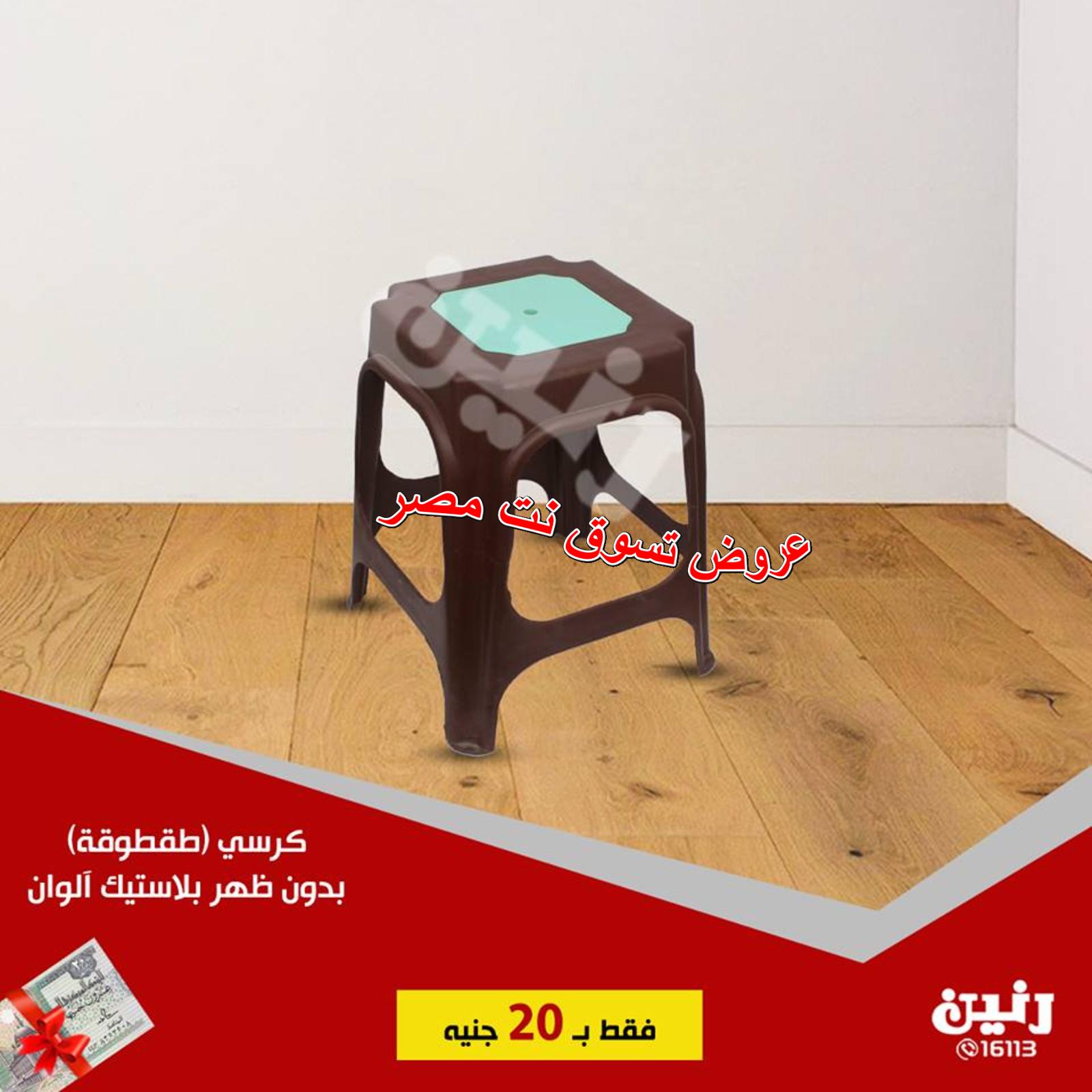 عروض رنين جميع الفروع من 7 حتى 8-12-2018 مهرجان 20 جنيه