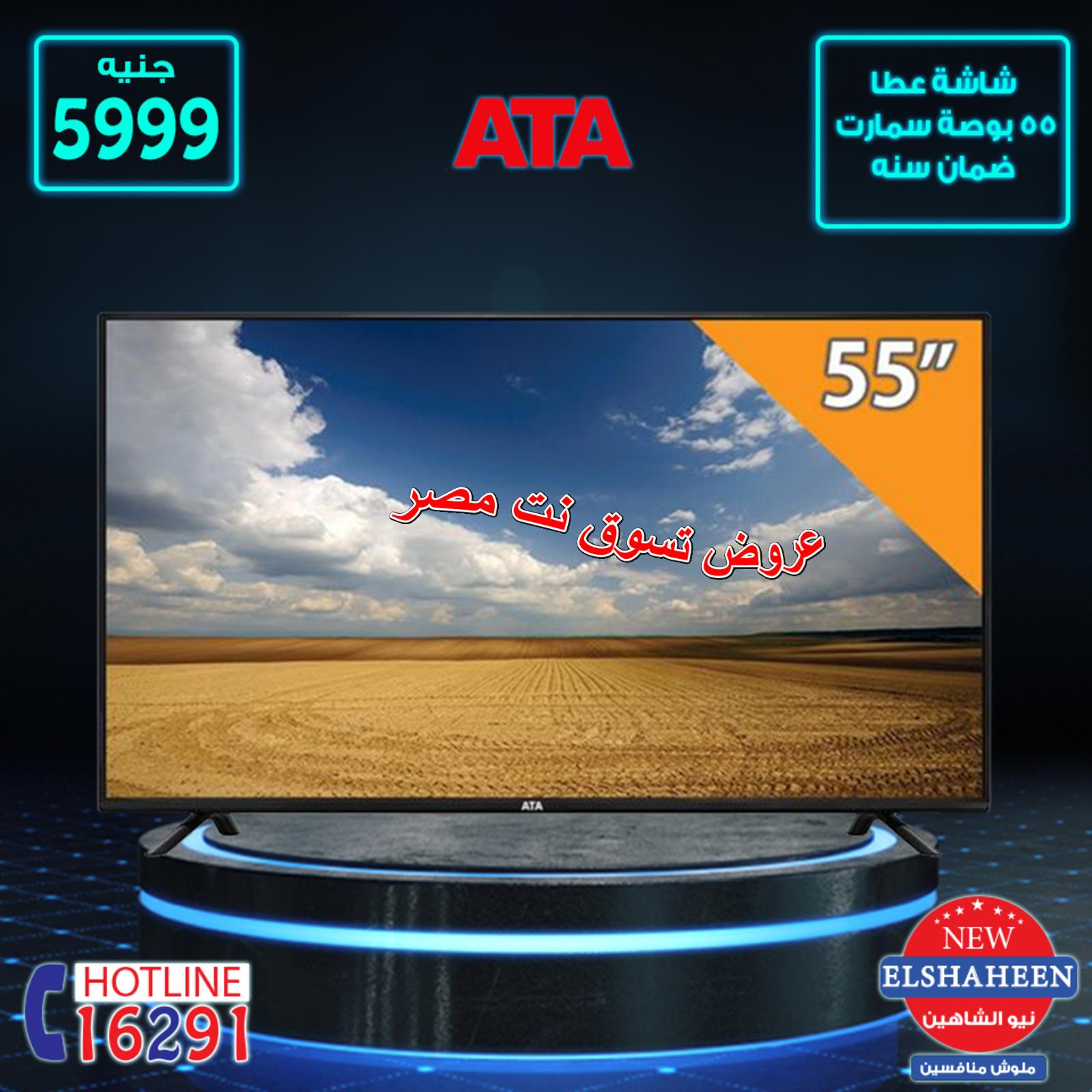 عروض سنتر شاهين مصر فقط الأحد 9-12-2018 أجهزة 