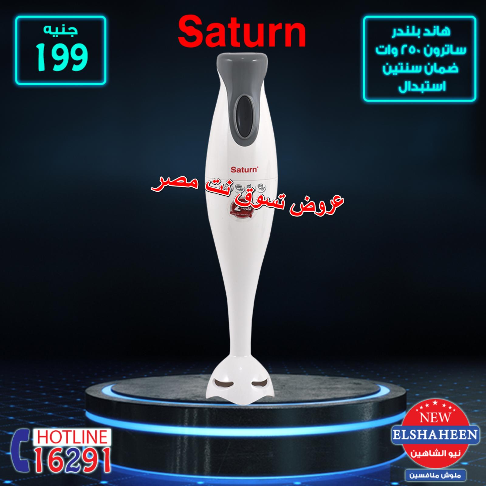 عروض سنتر شاهين مصر فقط الأحد 9-12-2018 أجهزة 
