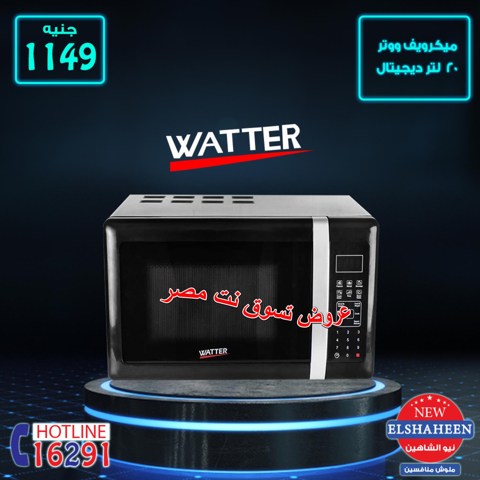 عروض سنتر شاهين مصر فقط الأحد 9-12-2018 أجهزة 