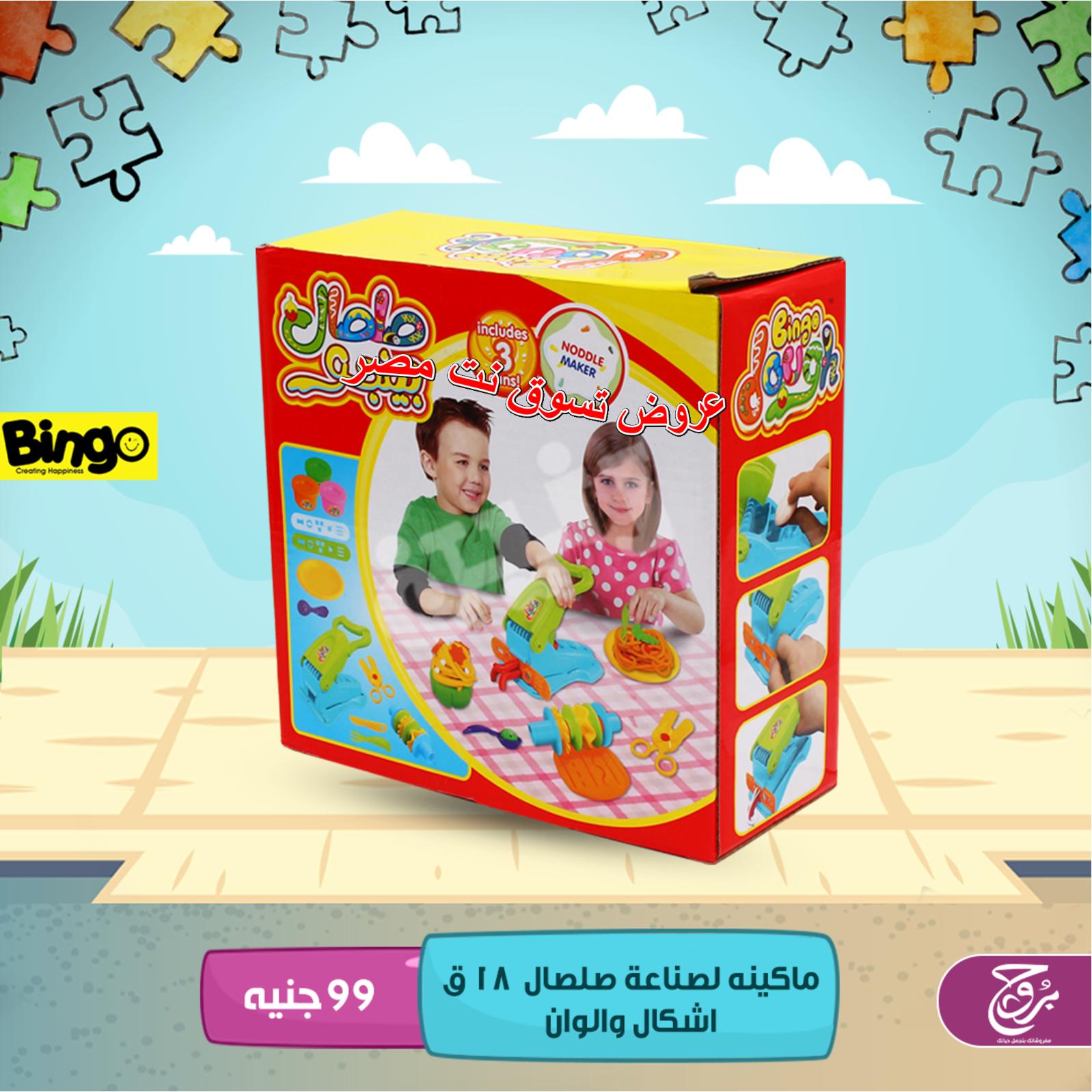 عروض بروج للمفروشات مصر من 9 حتى 10-12-2018 ألعاب أطفال