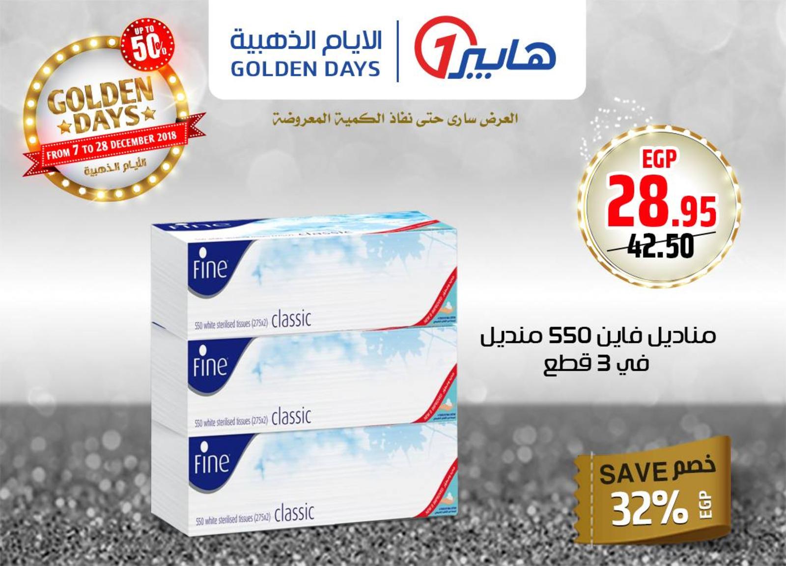 عروض هايبر وان مصر حتى 28-12-2018 الأيام الذهبية-2