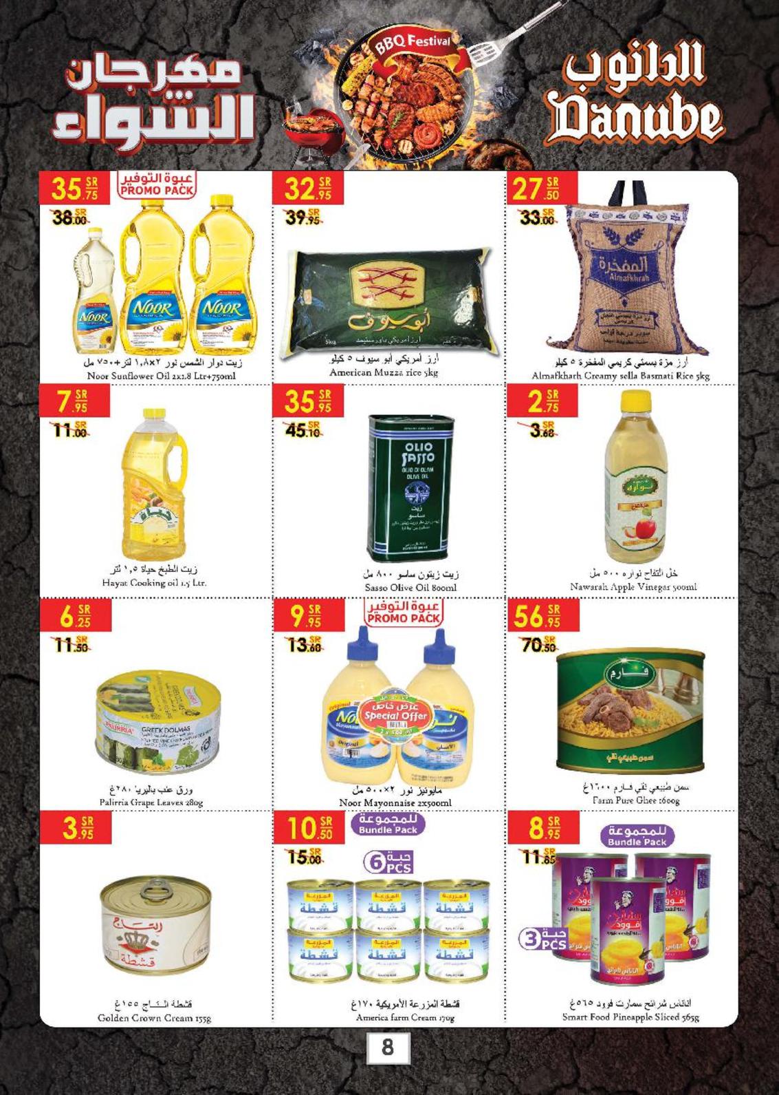عروض الدانوب السعودية أبها جازان خميس مشيط حتى 18-12-2018