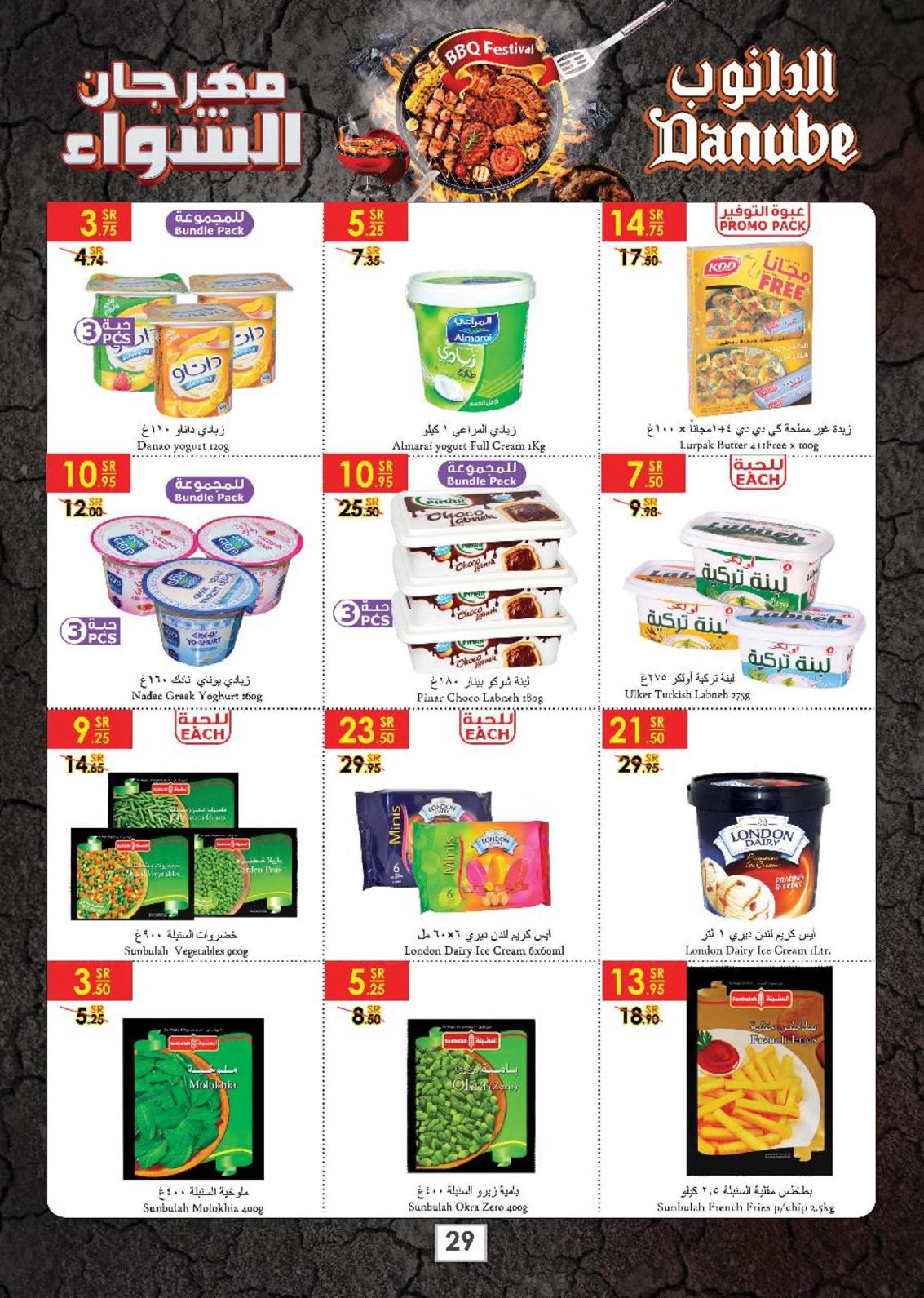 عروض الدانوب السعودية أبها جازان خميس مشيط حتى 18-12-2018