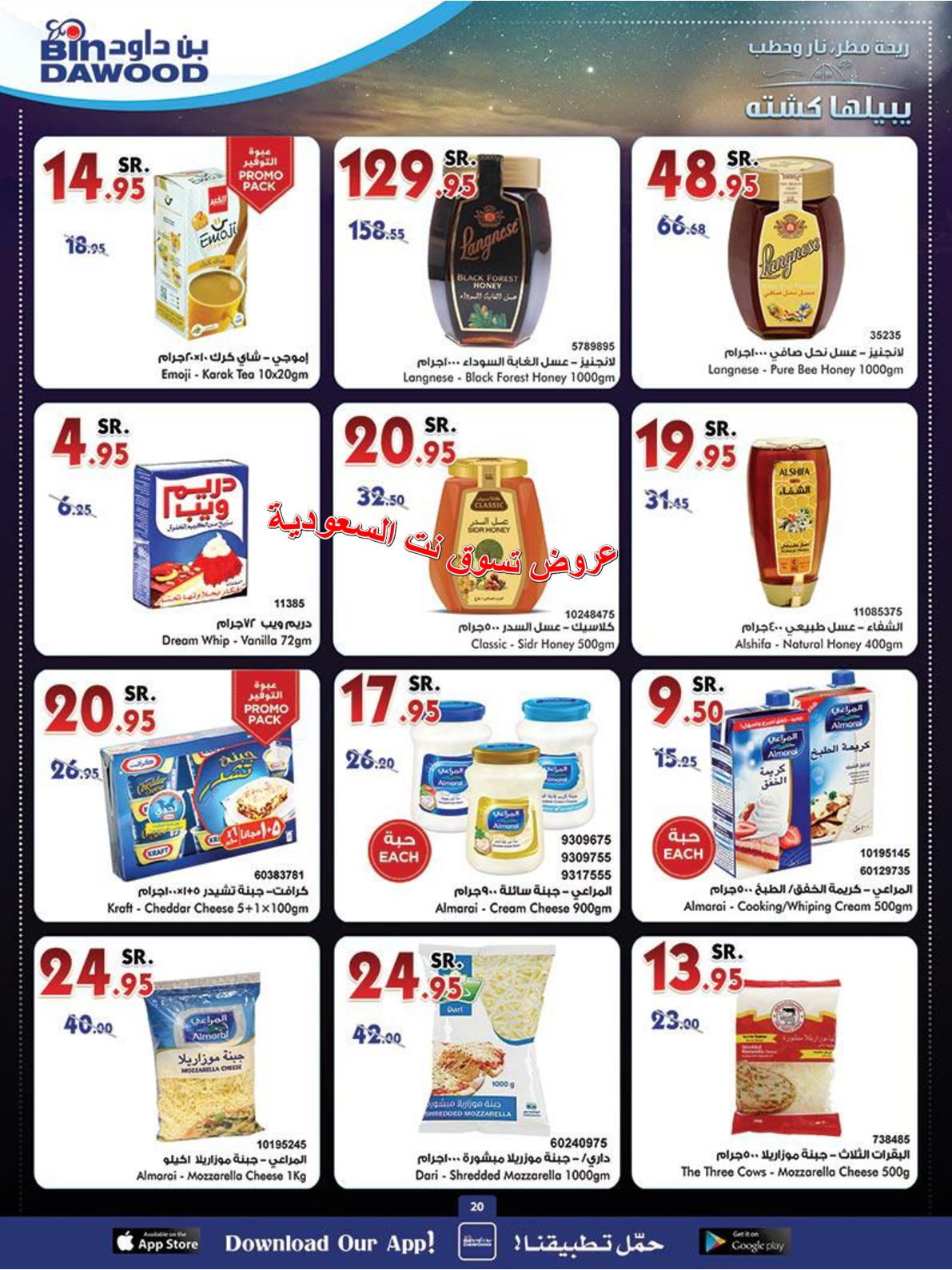 عروض بن داود السعودية مكة والطائف من 12 حتى 18-12-2018