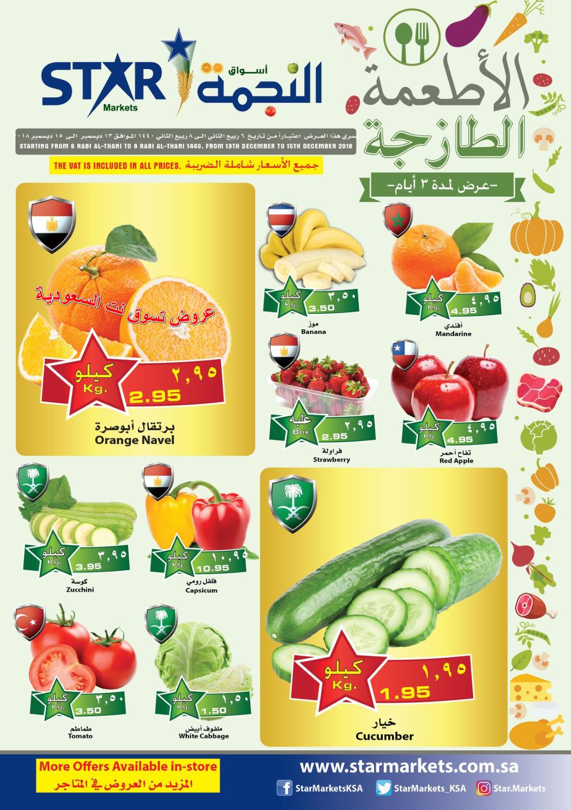 عروض أسواق النجمة السعودية من 13 حتى 15-12-2018 الطازج