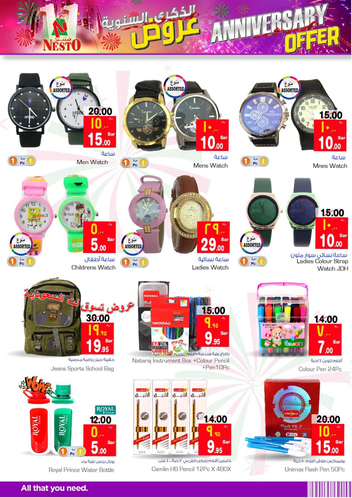 عروض نستو السعودية الرياض المنطقة الصناعية 2 حتى 26-12-2018 