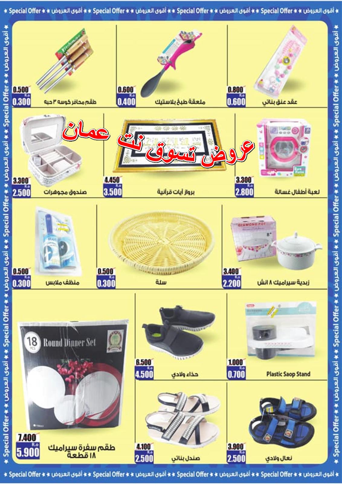 عروض رامز عمان صلالة من 13 حتى 16-12-2018 نهاية الأسبوع