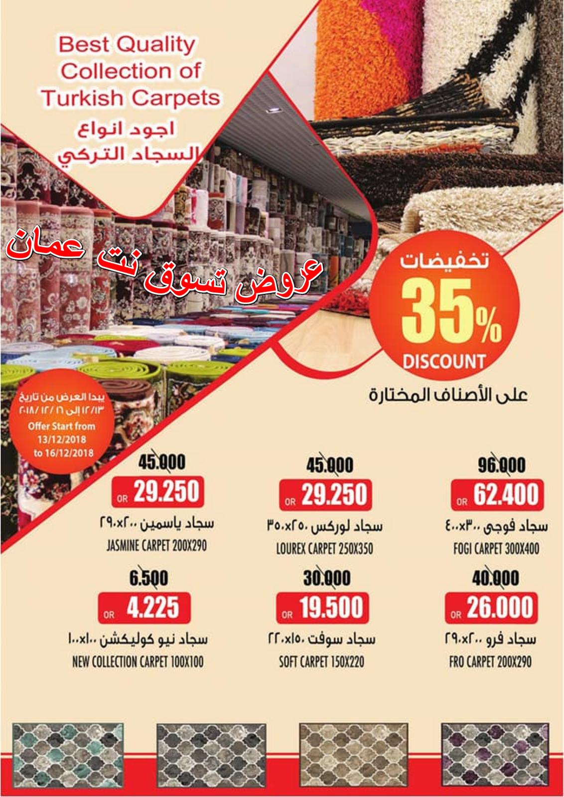 عروض رامز عمان صلالة من 13 حتى 16-12-2018 نهاية الأسبوع