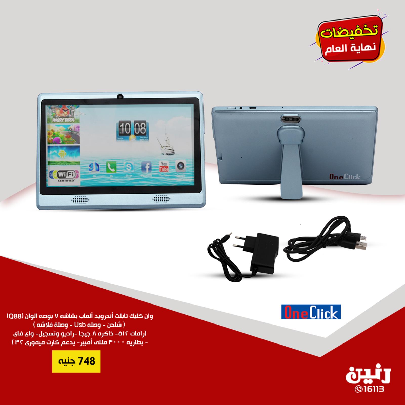 عروض رنين بجميع الفروع على الموبيلات من 18حتى 19-12-2018