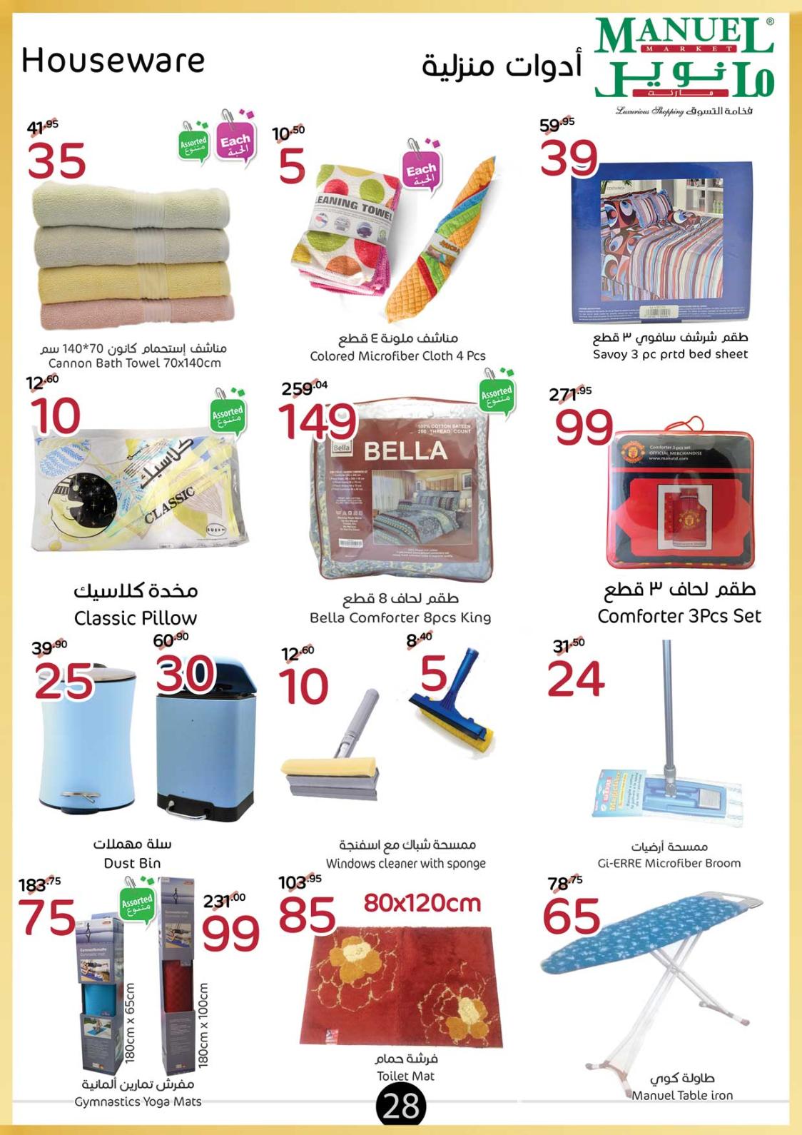 عروض مانويل ماركت السعودية جدة من 19 حتى 25-12-2018