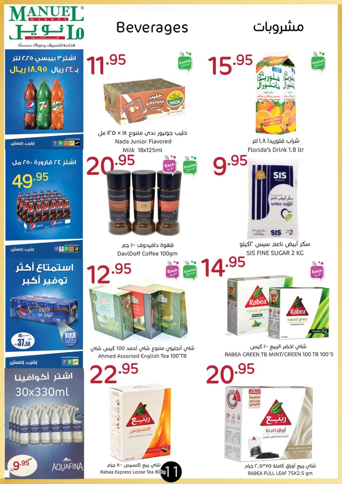 عروض مانويل ماركت السعودية جدة من 19 حتى 25-12-2018