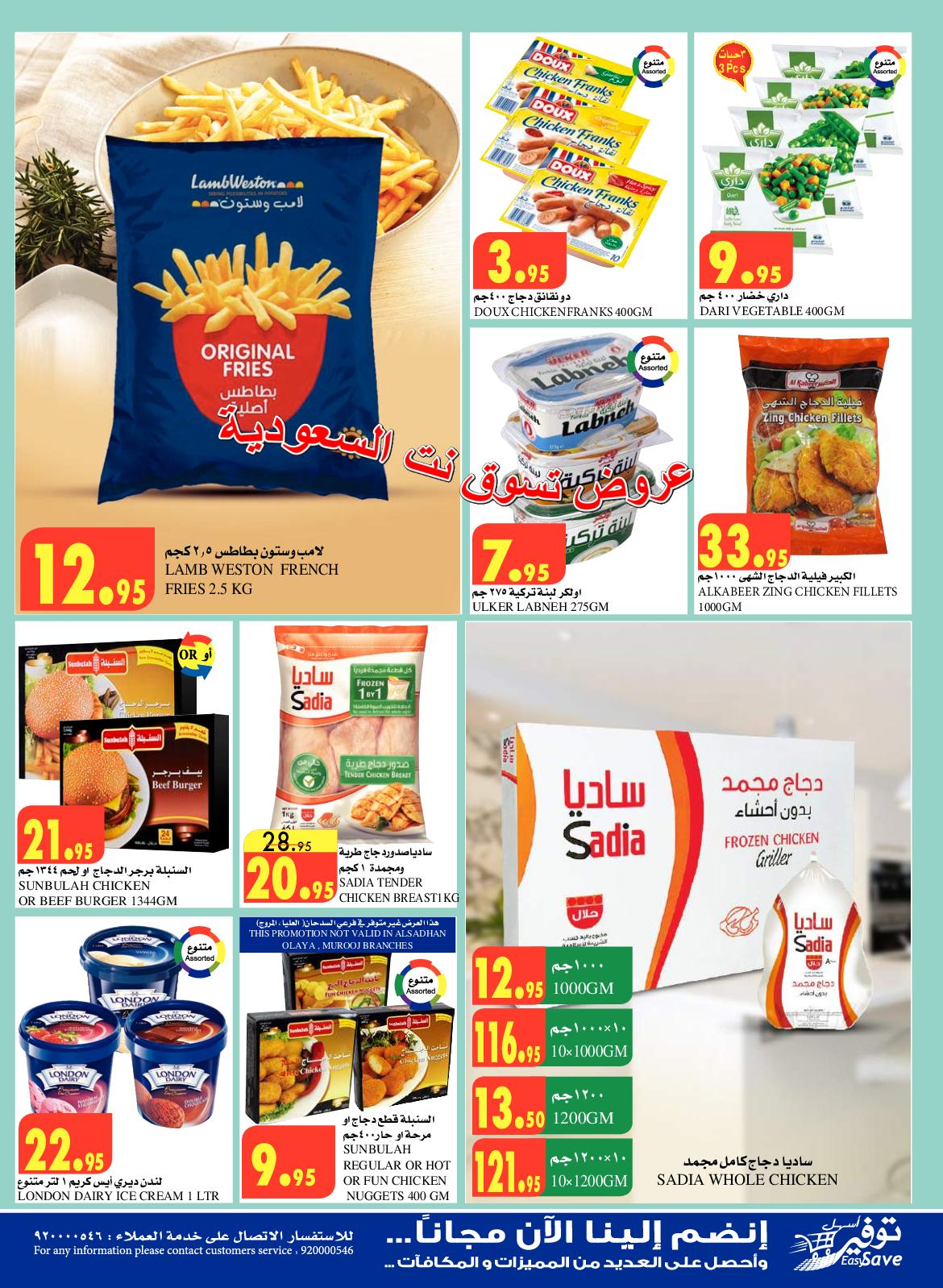 عروض السدحان السعودية من 19 حتى 25-12-2018 مهرجان الشتاء