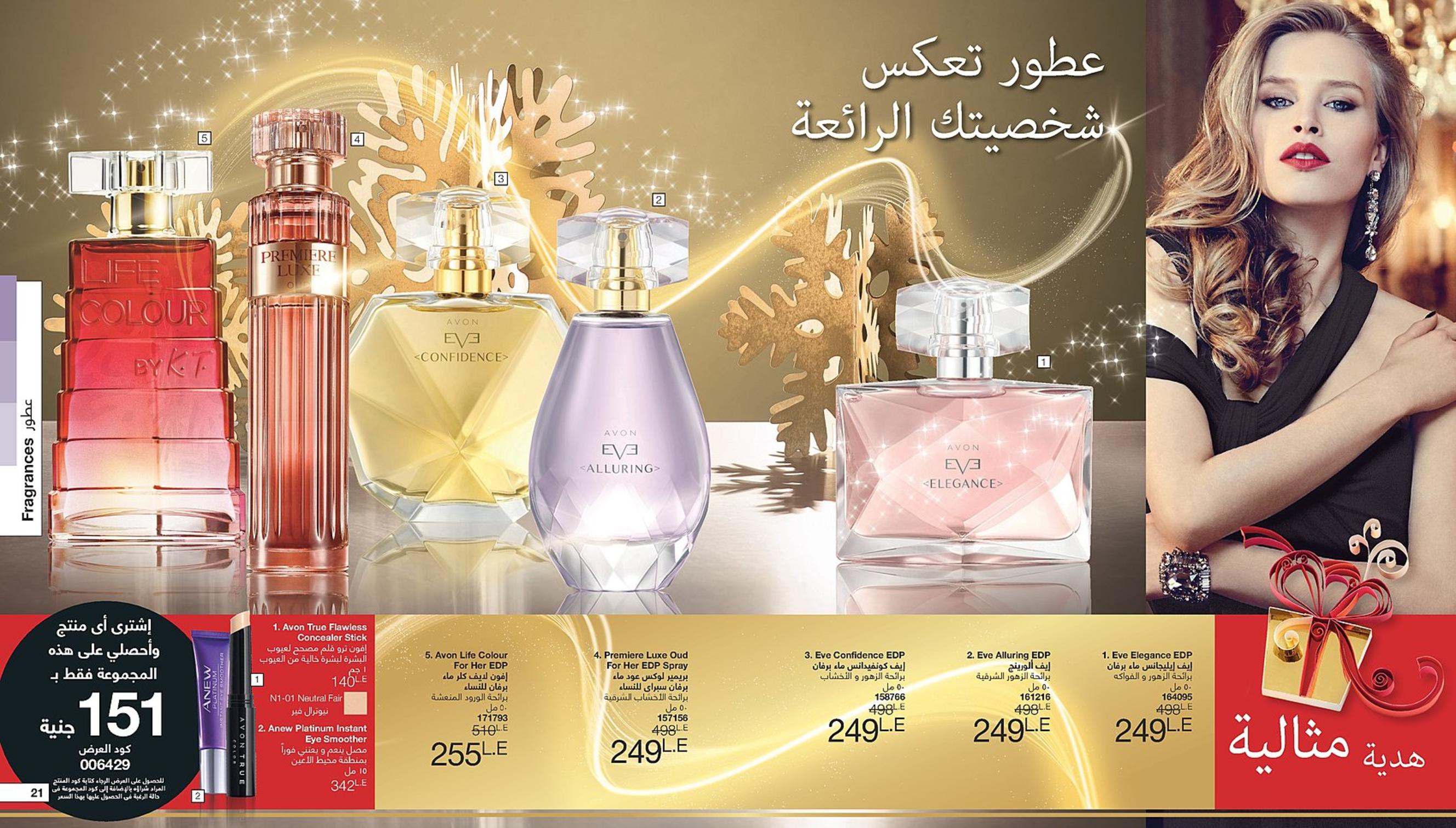 عروض كتالوج إيفون مصر من 5-12 حتى 2-1-2019 عام سعيد