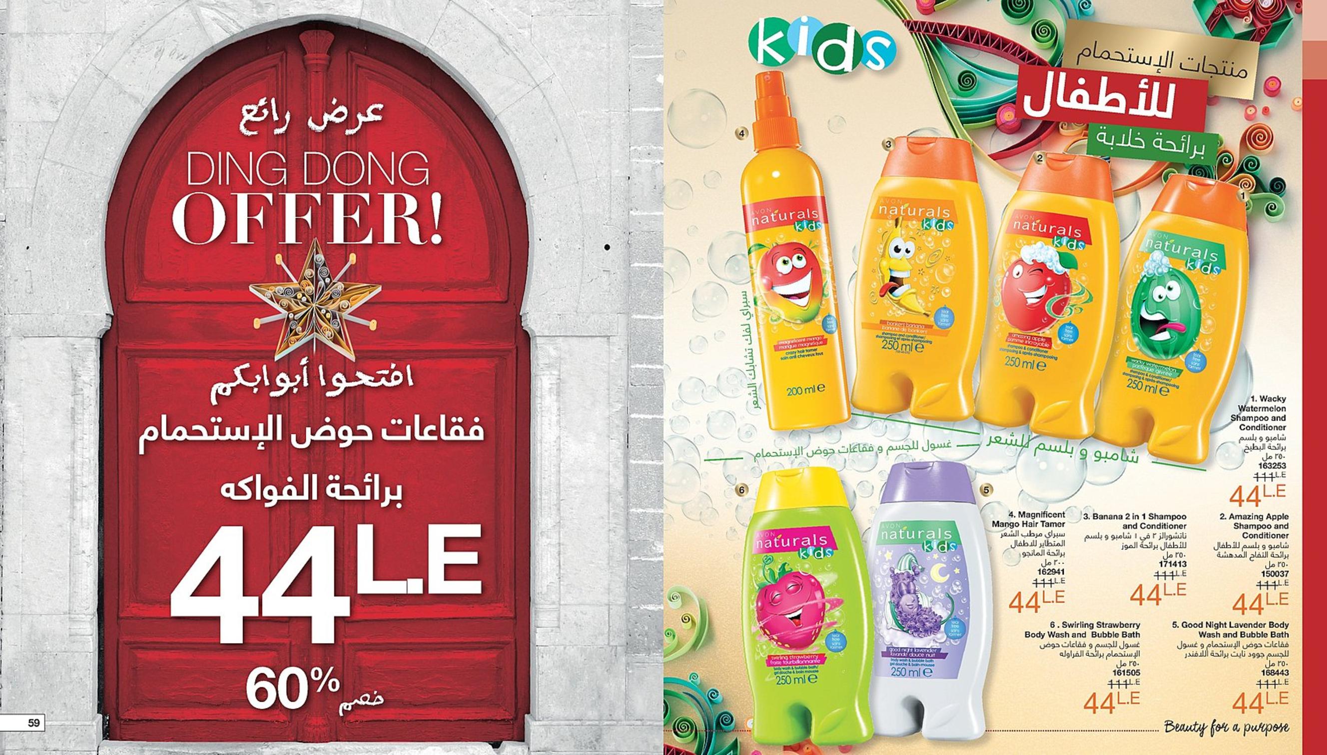 عروض كتالوج إيفون مصر من 5-12 حتى 2-1-2019 عام سعيد