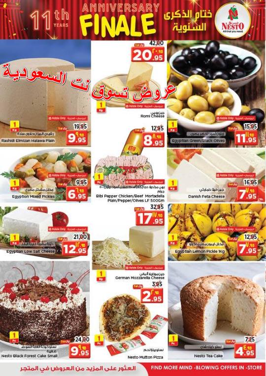 عروض نستو السعودية البطحاء العزيزية الملز المنطقة الصناعية والبريدة حتى 29-12-2018