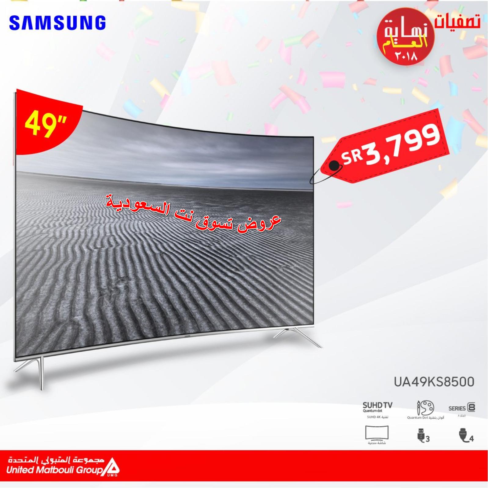 عروض المتبولي السعودية سامسونج حتى 31-12-2013 نهاية العام