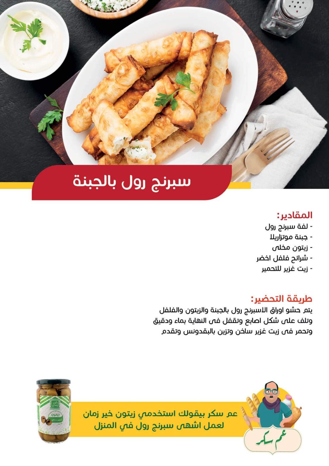 عروض خير زمان من 1 حتى 15 ديسمبر 2021 الشتاء