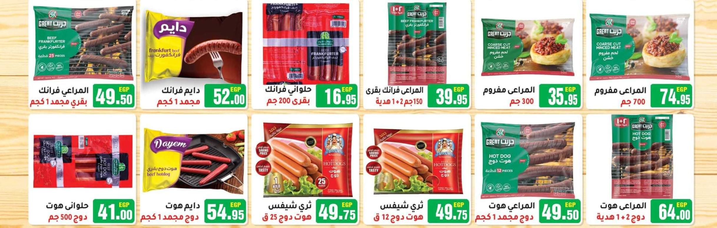 عروض المحلاوى ماركت من 5 حتى 20 ديسمبر 2021 أقوى العروض