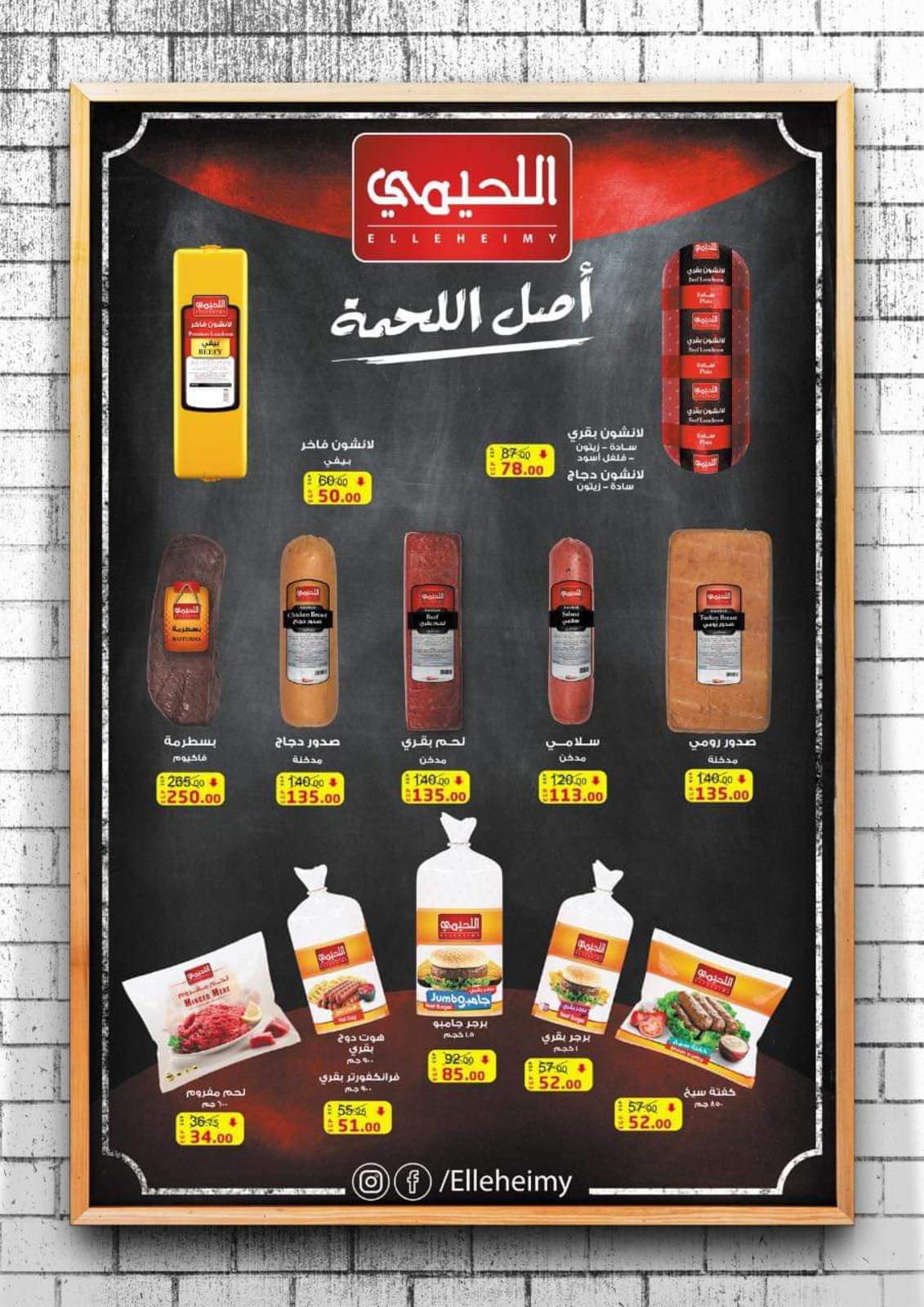 عروض محمود الفار بورسعيد من 3 حتى 15 ديسمبر 2021 تخفيض الشتاء