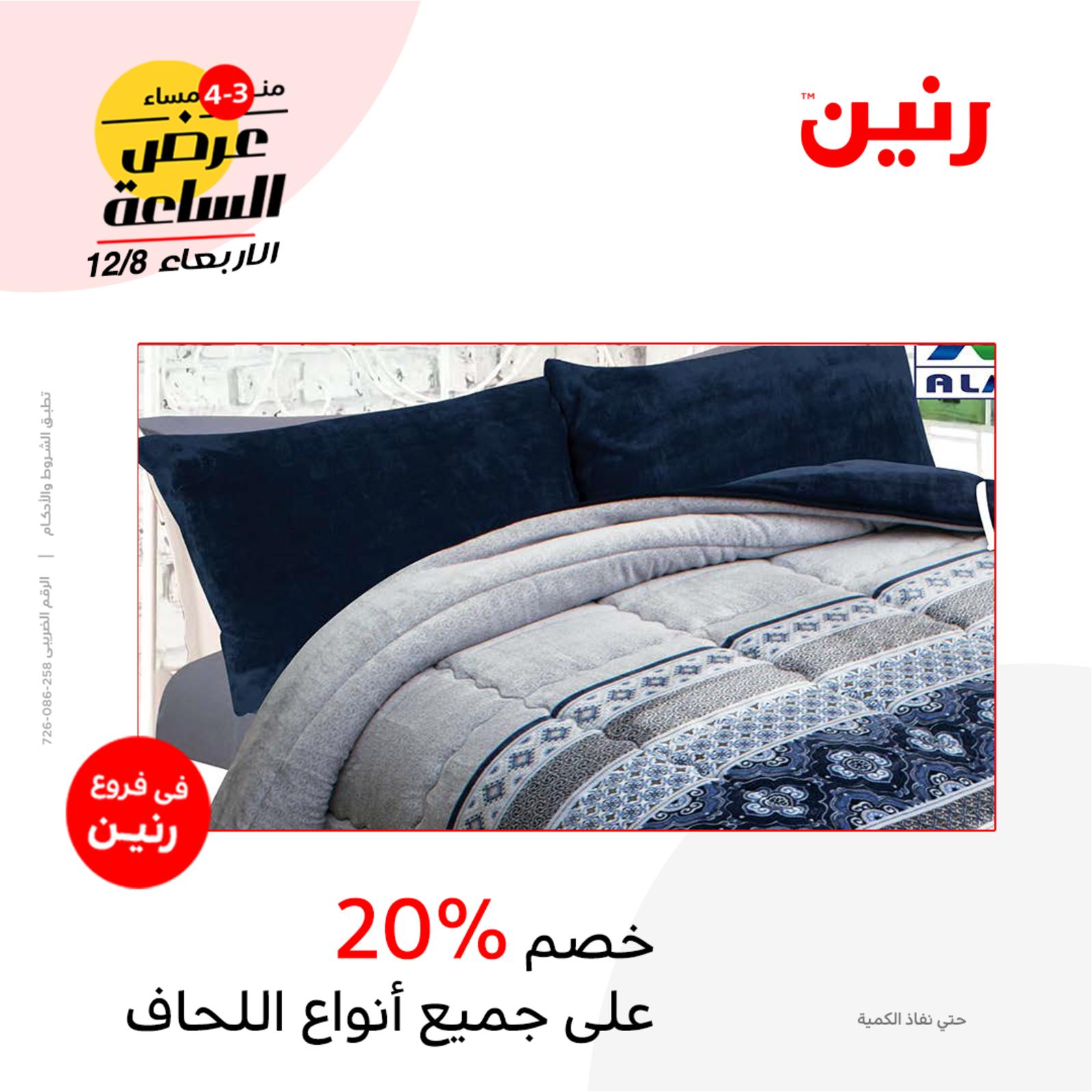 عرض الساعة من رنين اليوم الأربعاء 8 ديسمبر 2021 عروض رنين اليوم