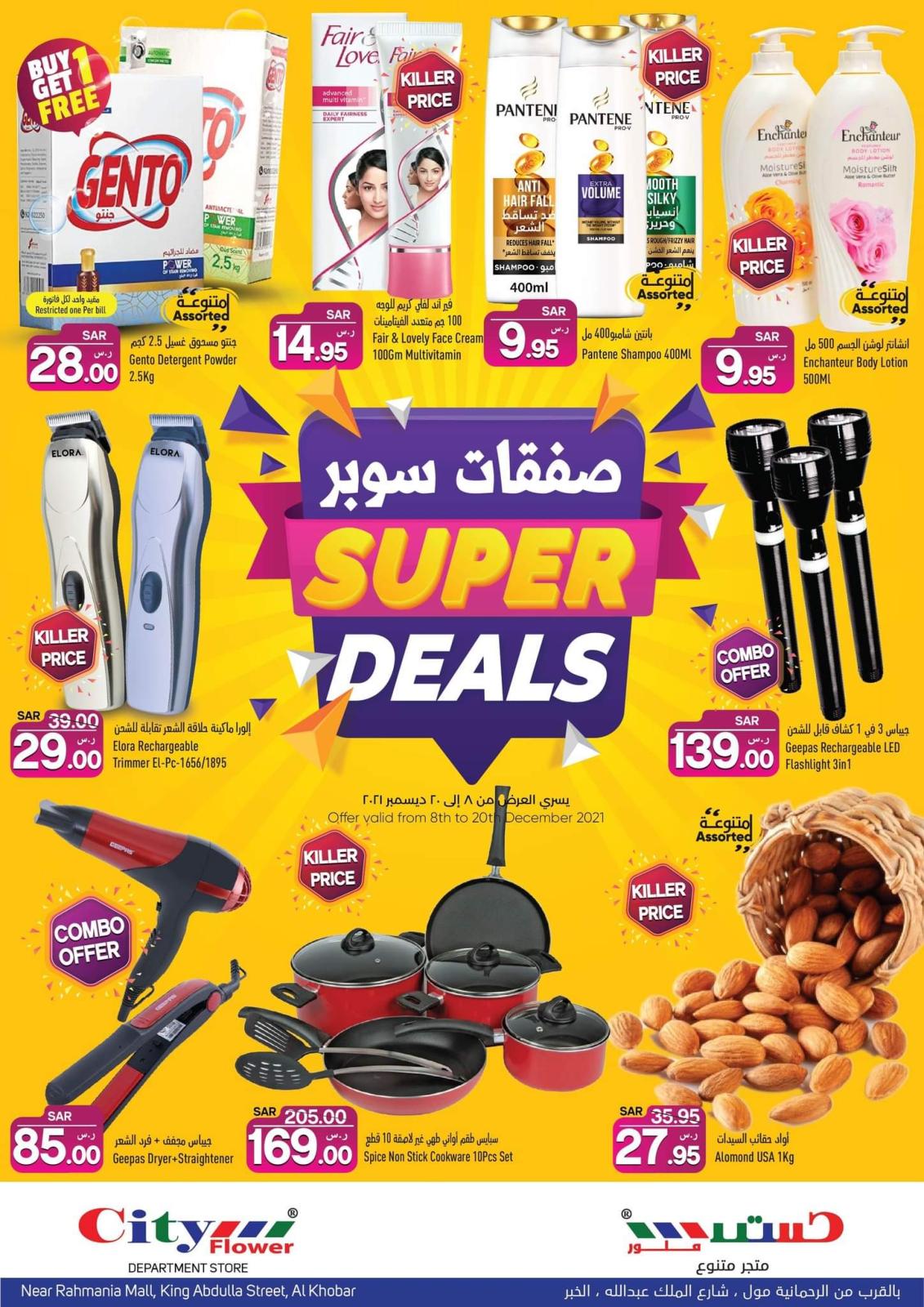عروض سيتى فلاور الخبرمن 8 حتى 20 ديسمبر 2021 صفقات سوبر