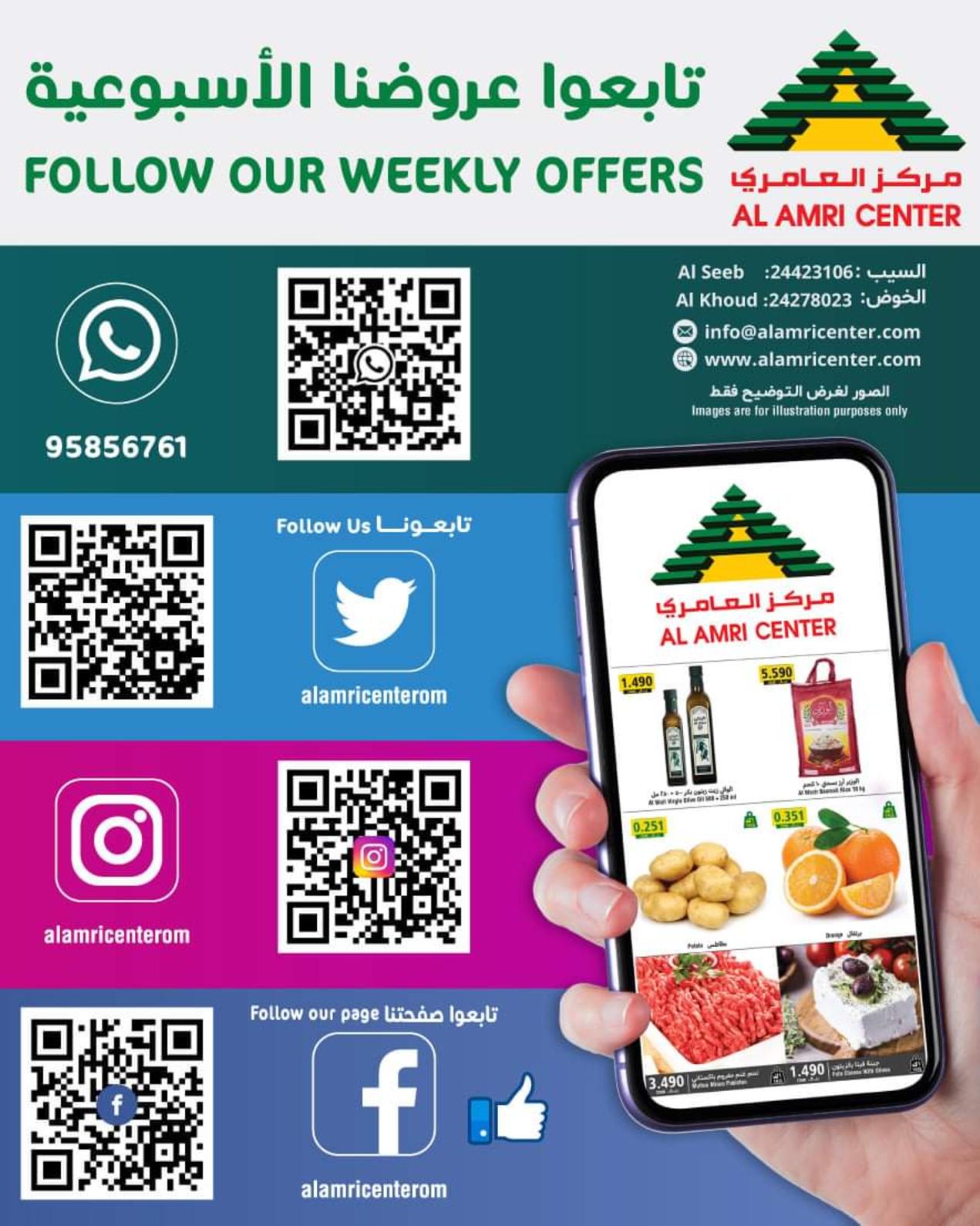 عروض مركز العامرى عمان من 9 حتى 11 ديسمبر 2021 صفقات نهاية الاسبوع