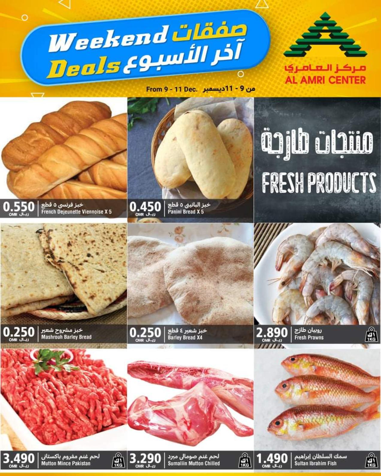 عروض مركز العامرى عمان من 9 حتى 11 ديسمبر 2021 صفقات نهاية الاسبوع