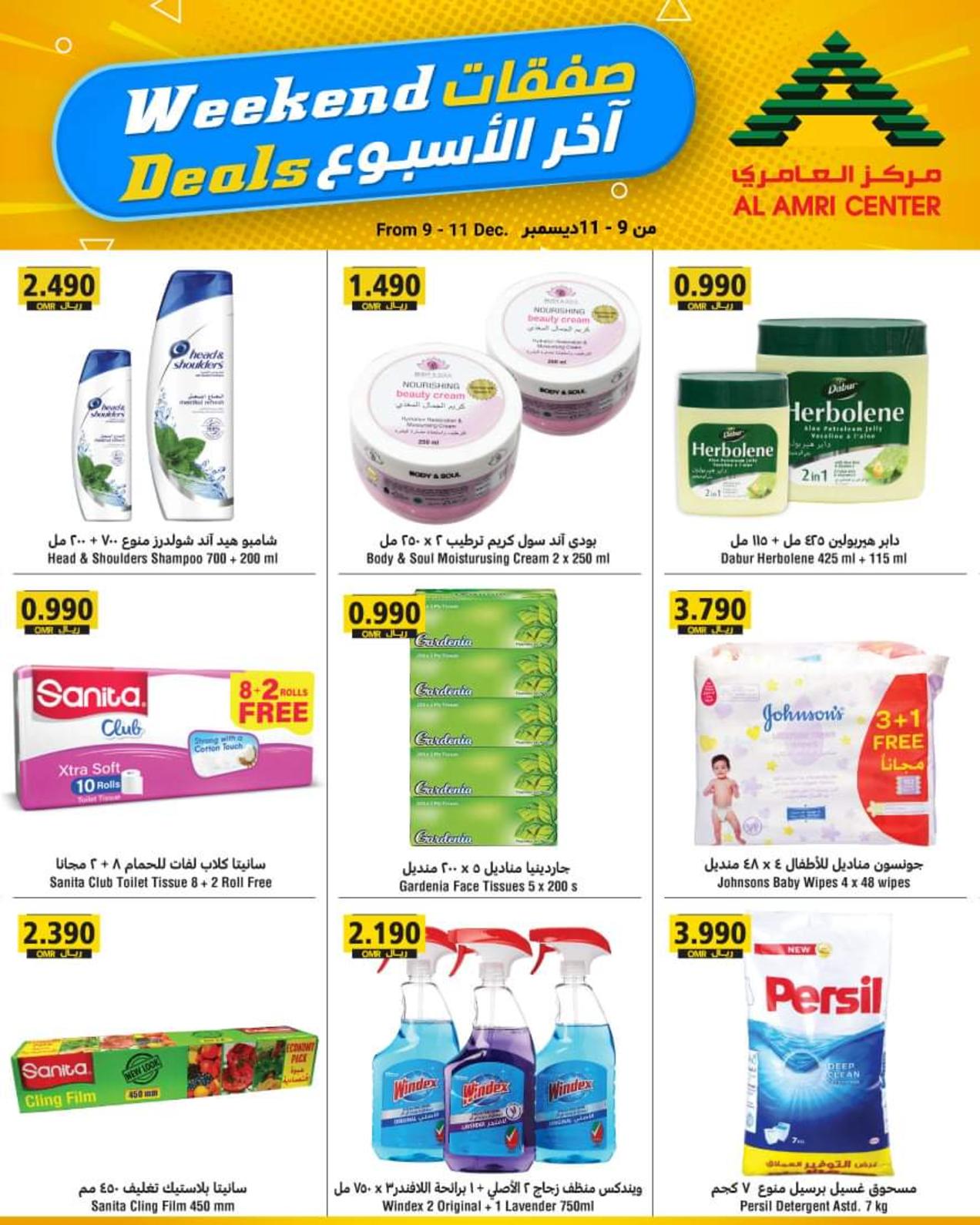 عروض مركز العامرى عمان من 9 حتى 11 ديسمبر 2021 صفقات نهاية الاسبوع