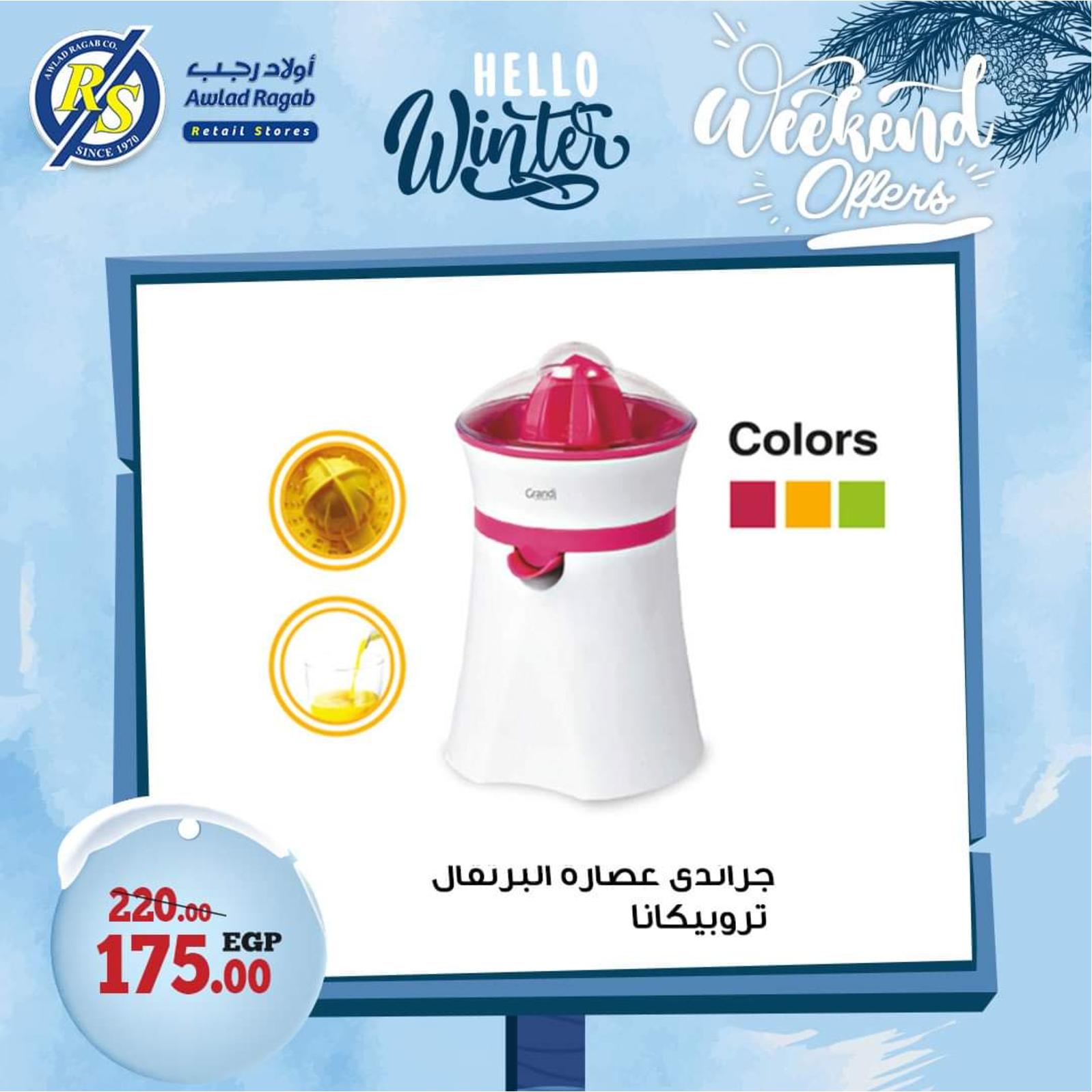 عروض أولاد رجب من 9 حتى 12 ديسمبر 2021 نهاية الأسبوع