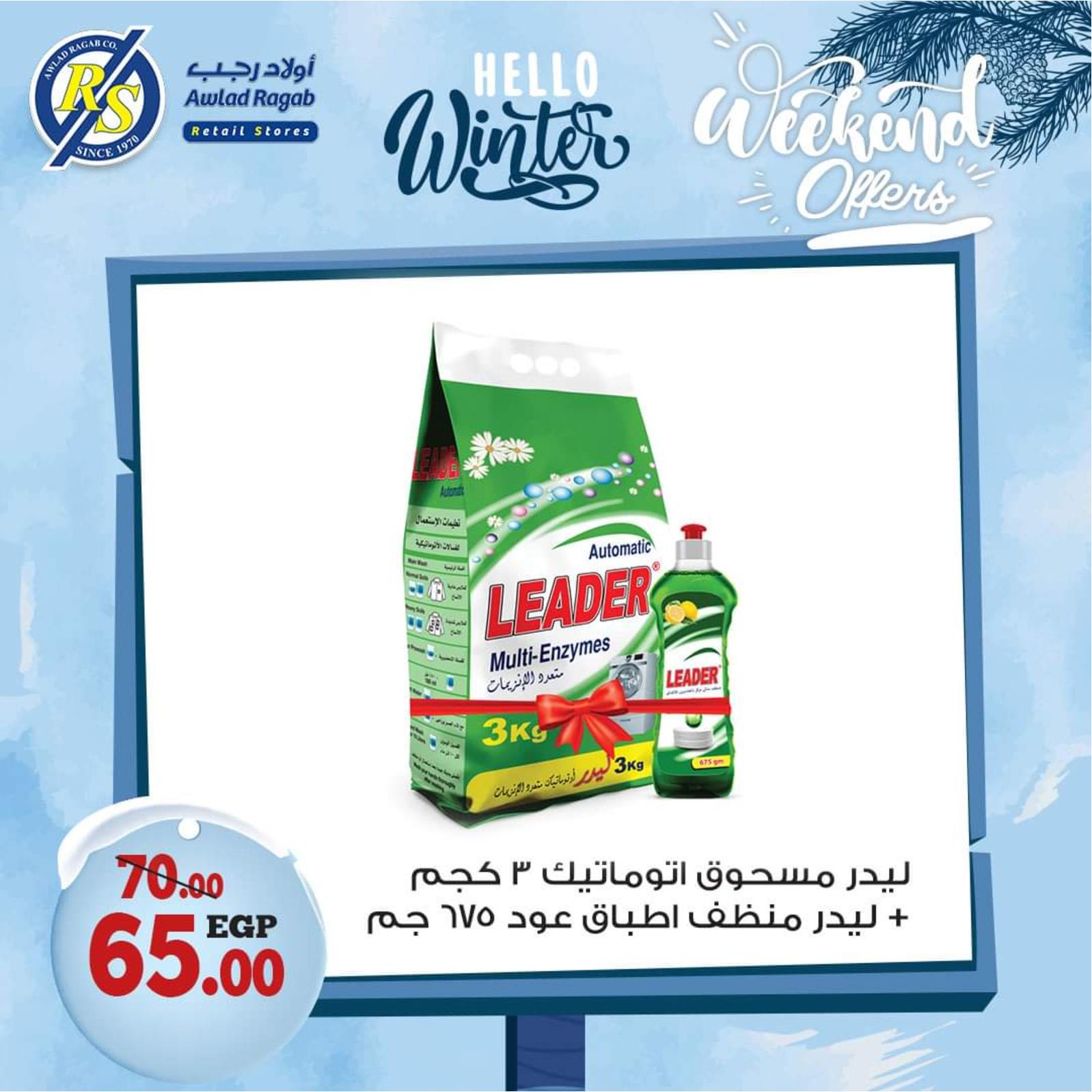 عروض أولاد رجب من 9 حتى 12 ديسمبر 2021 نهاية الأسبوع