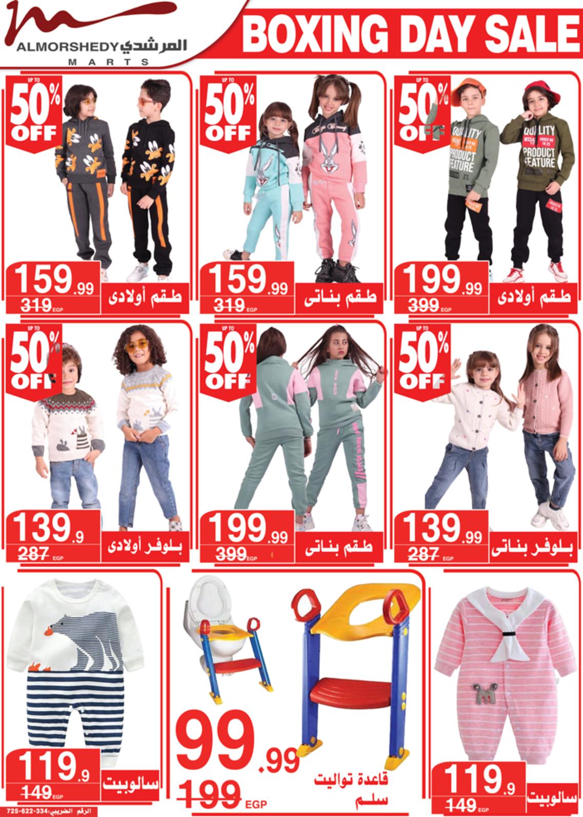 عروض أسواق المرشدى 6 أكتوبر من 10 حتى 11 ديسمبر 2021 مهرجان التخفيضات