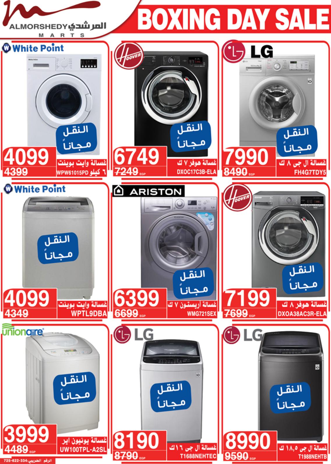 عروض أسواق المرشدى 6 أكتوبر من 10 حتى 11 ديسمبر 2021 مهرجان التخفيضات