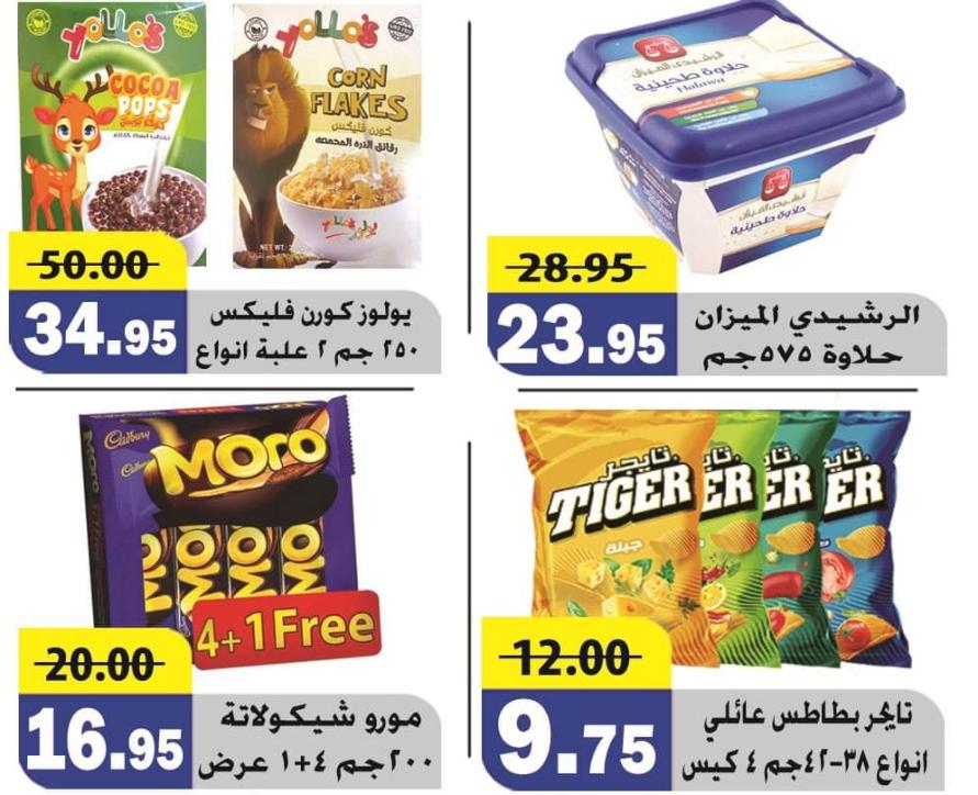 عروض الفرجانى هايبر ماركت حتى 25 ديسمبر 2021 عروض الشتاء