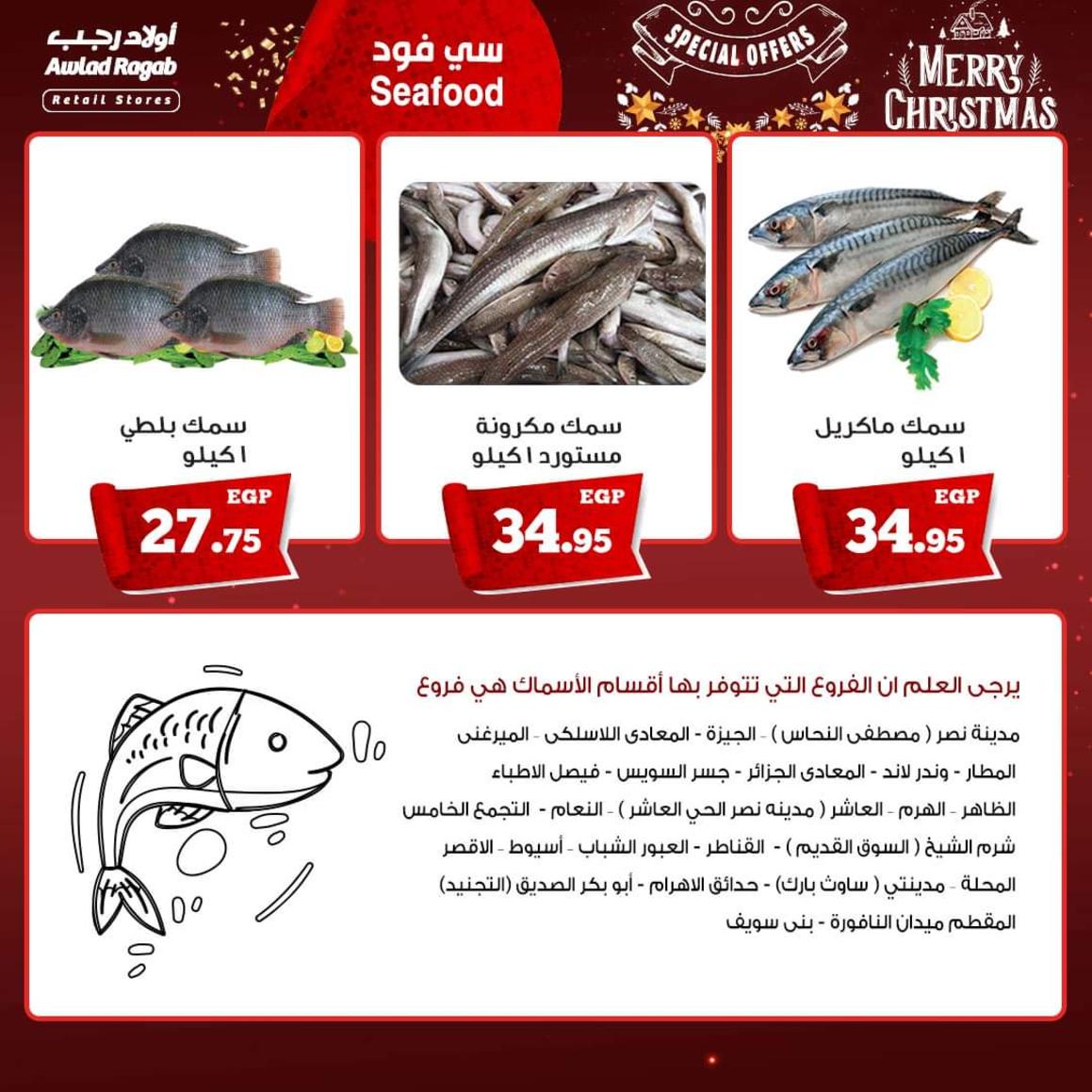 عروض أولاد رجب من 13 حتى 22 ديسمبر 2021 الكريسماس