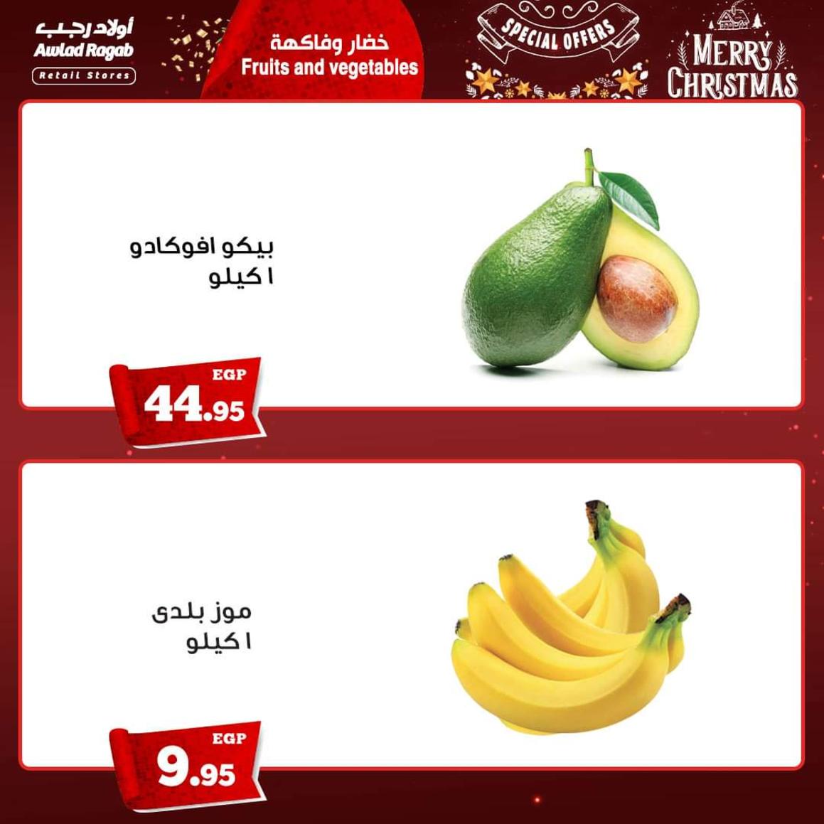 عروض أولاد رجب من 13 حتى 22 ديسمبر 2021 الكريسماس