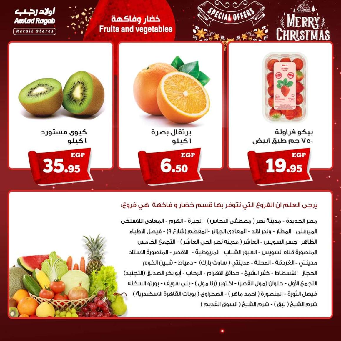 عروض أولاد رجب من 13 حتى 22 ديسمبر 2021 الكريسماس