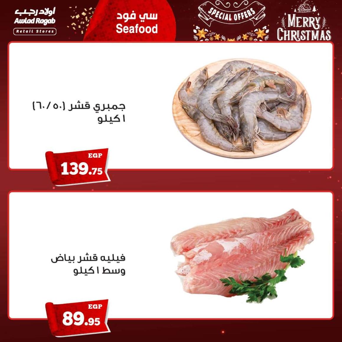 عروض أولاد رجب من 13 حتى 22 ديسمبر 2021 الكريسماس