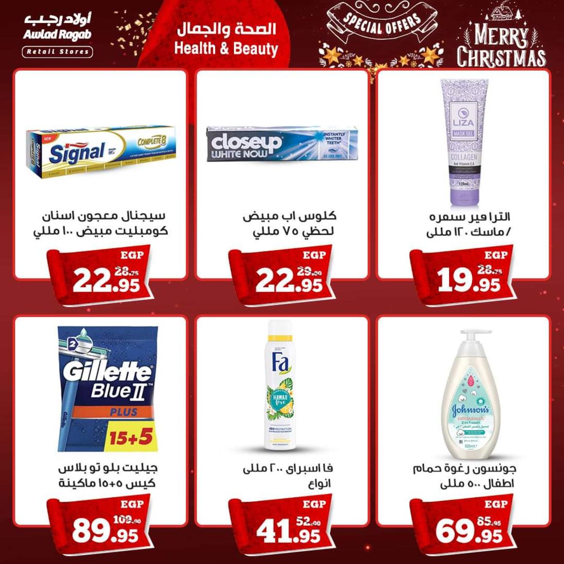 عروض أولاد رجب من 13 حتى 22 ديسمبر 2021 الكريسماس