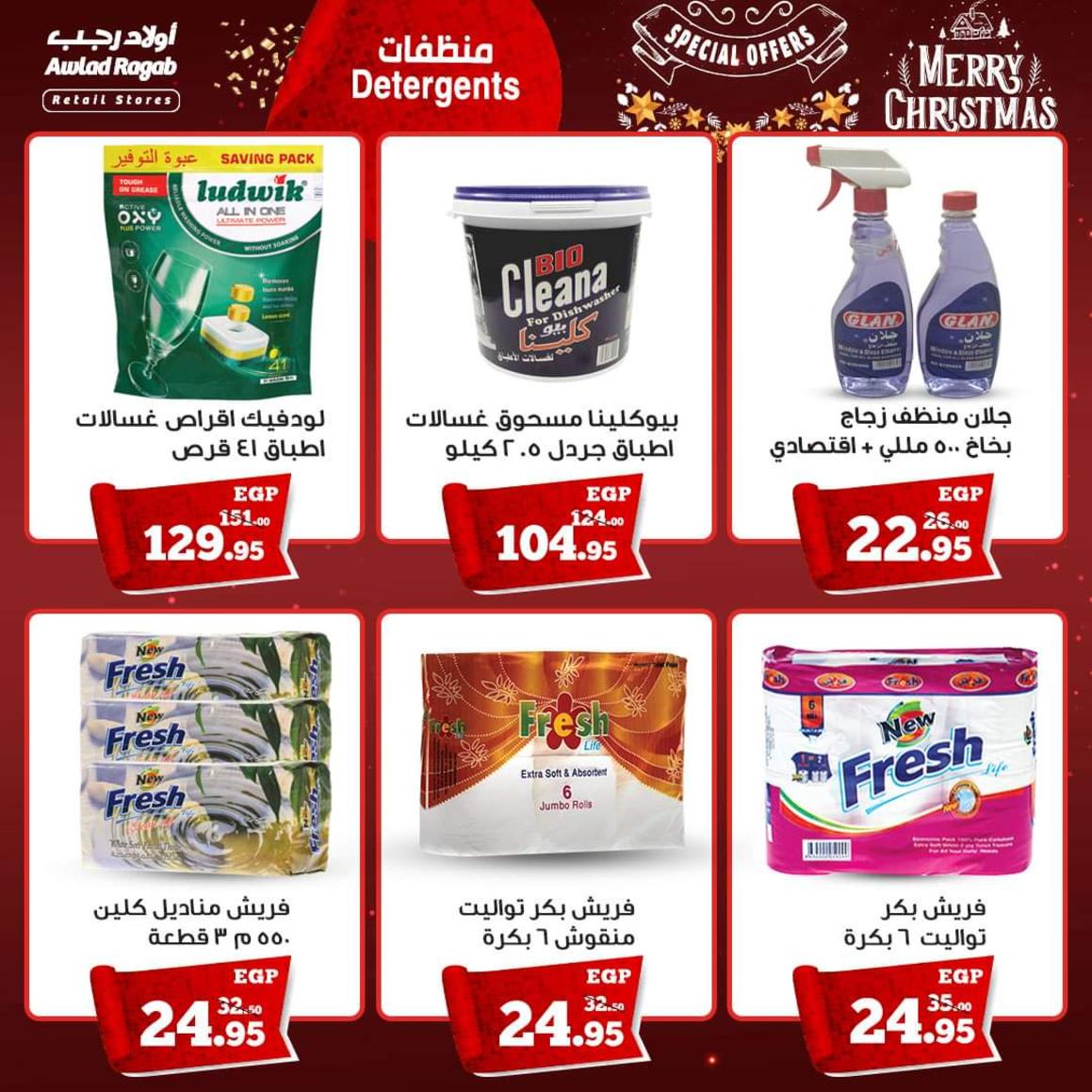 عروض أولاد رجب من 13 حتى 22 ديسمبر 2021 الكريسماس