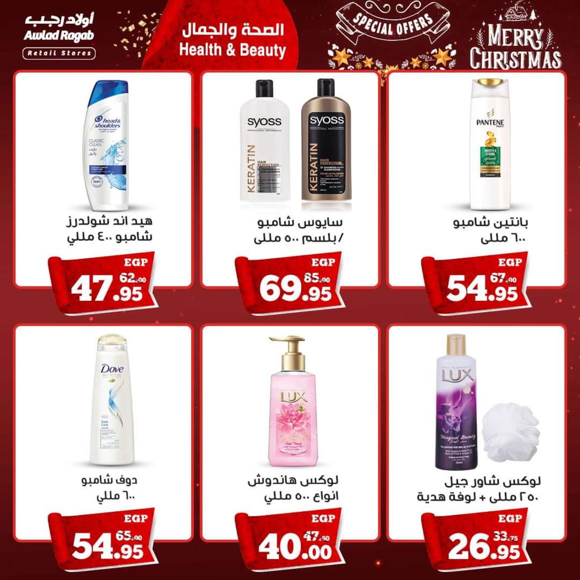 عروض أولاد رجب من 13 حتى 22 ديسمبر 2021 الكريسماس